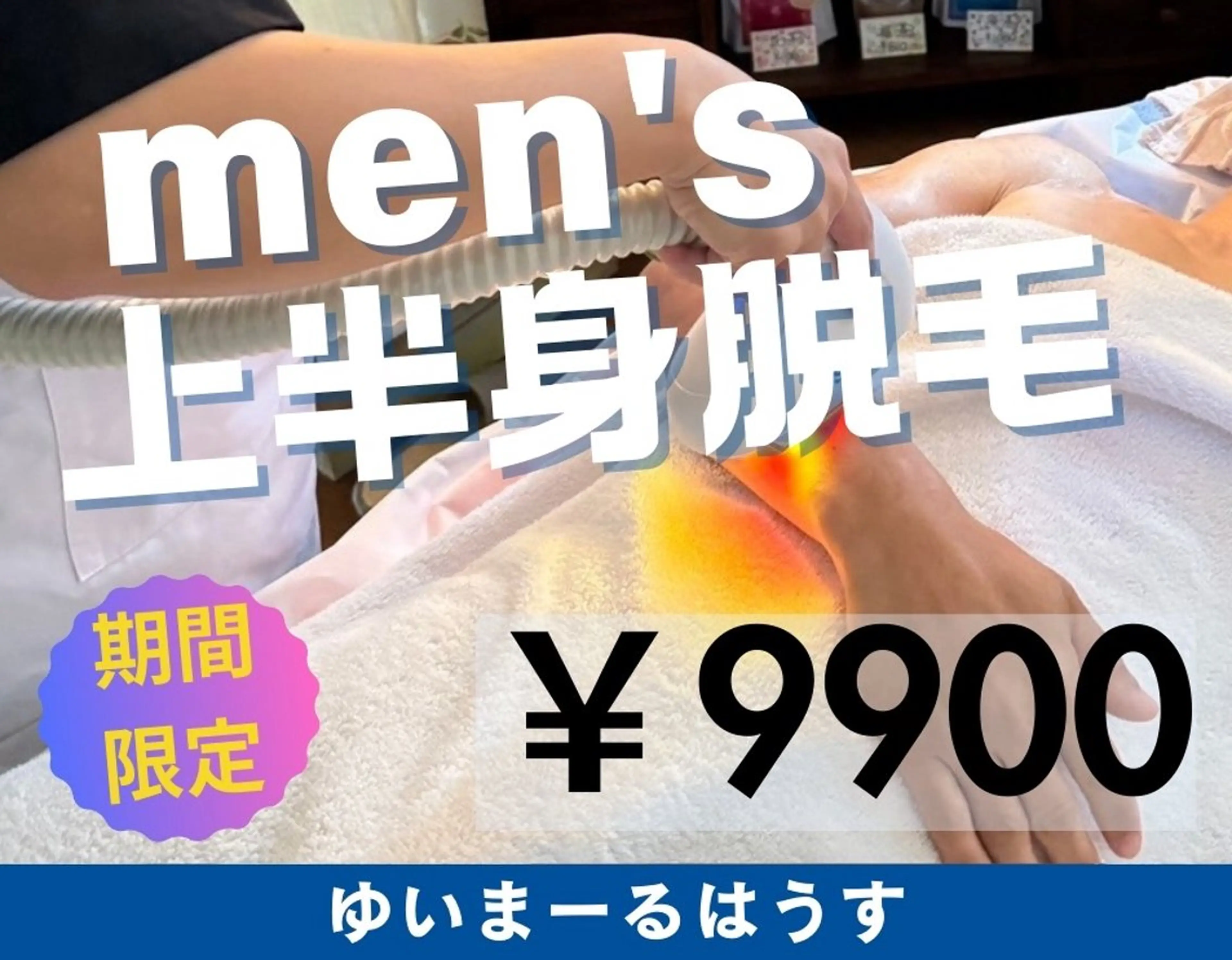 ゆいまーるはうすソラトウミ所属・ゆいまーるはうす 脱毛南城市のエステ・リラクイメージ