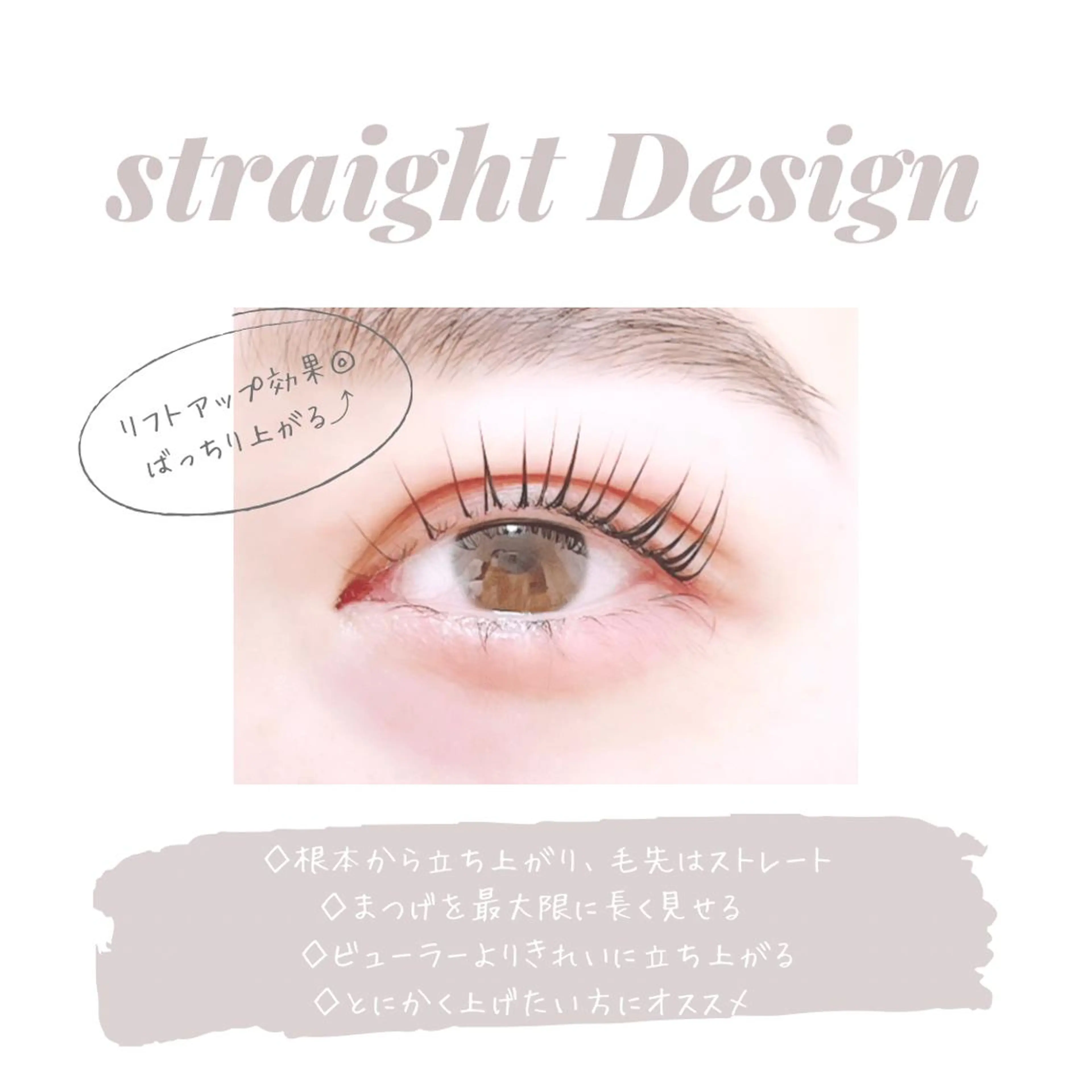 マツエク・マツパ REFLET ルフレのマツエク・マツパデザイン