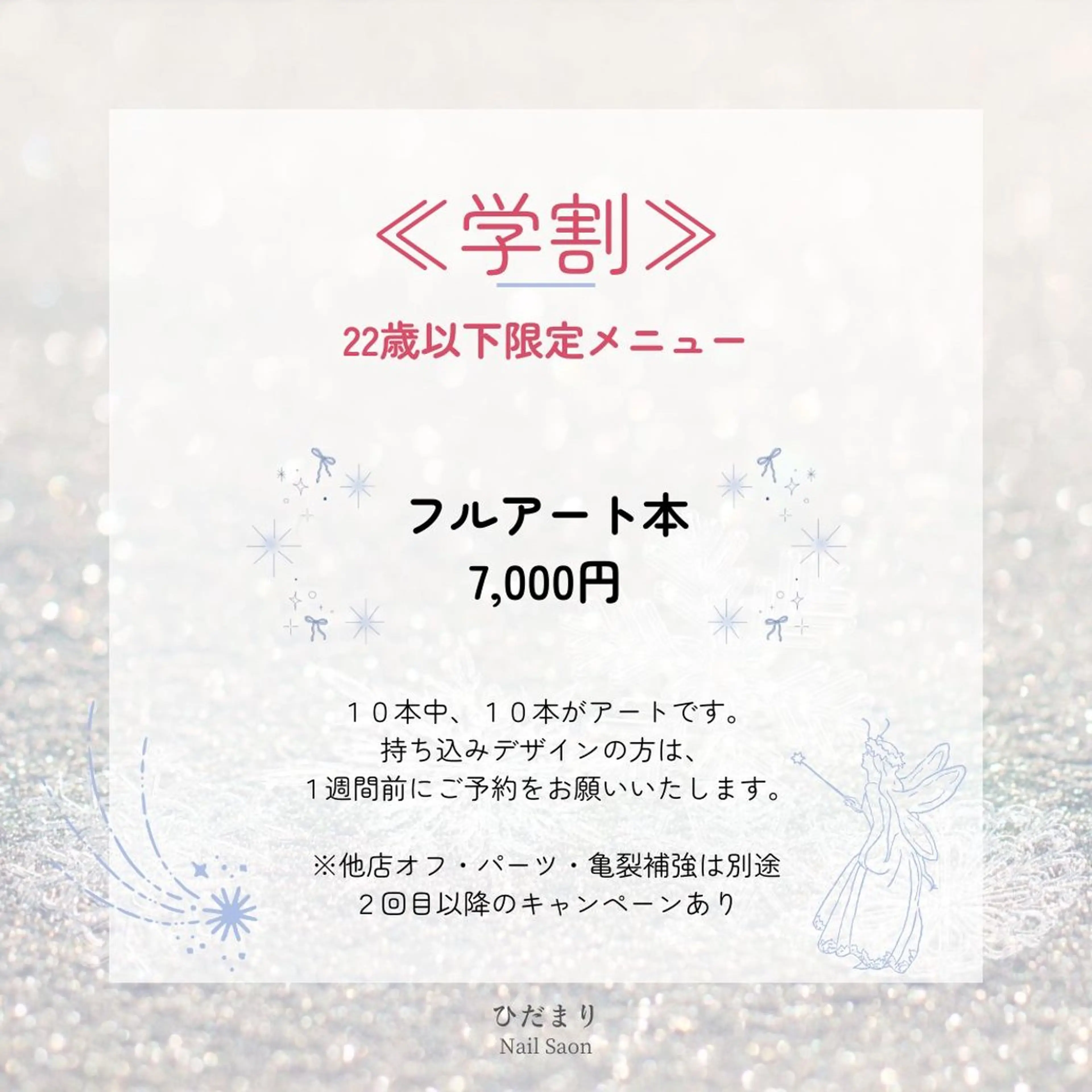 《ミニモ学割》U22 フルアート🫧持ち込みデザインOKの写真