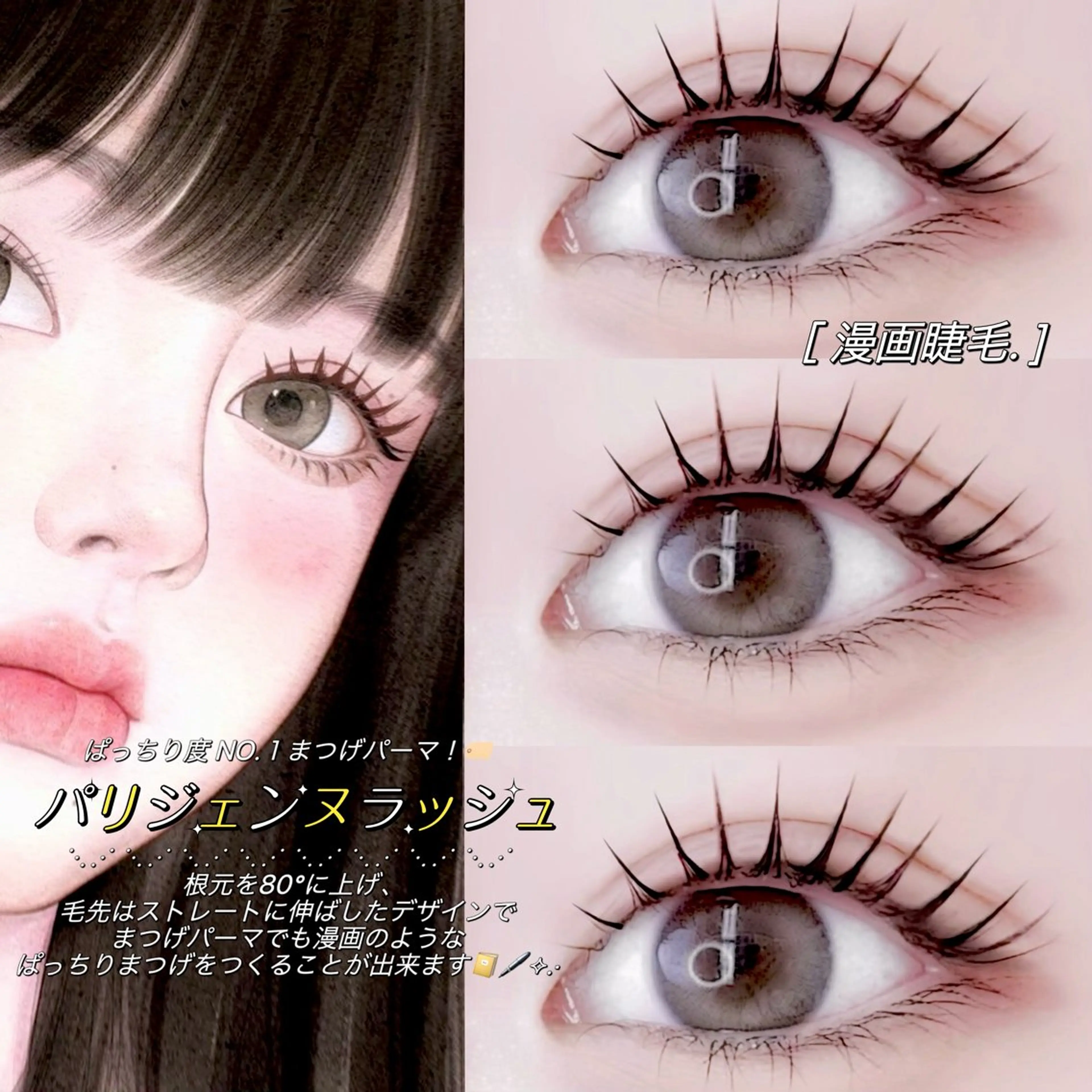 マツエク・マツパ 💗マツエク マツパ 専門店🎀SeneLのマツエク・マツパデザイン