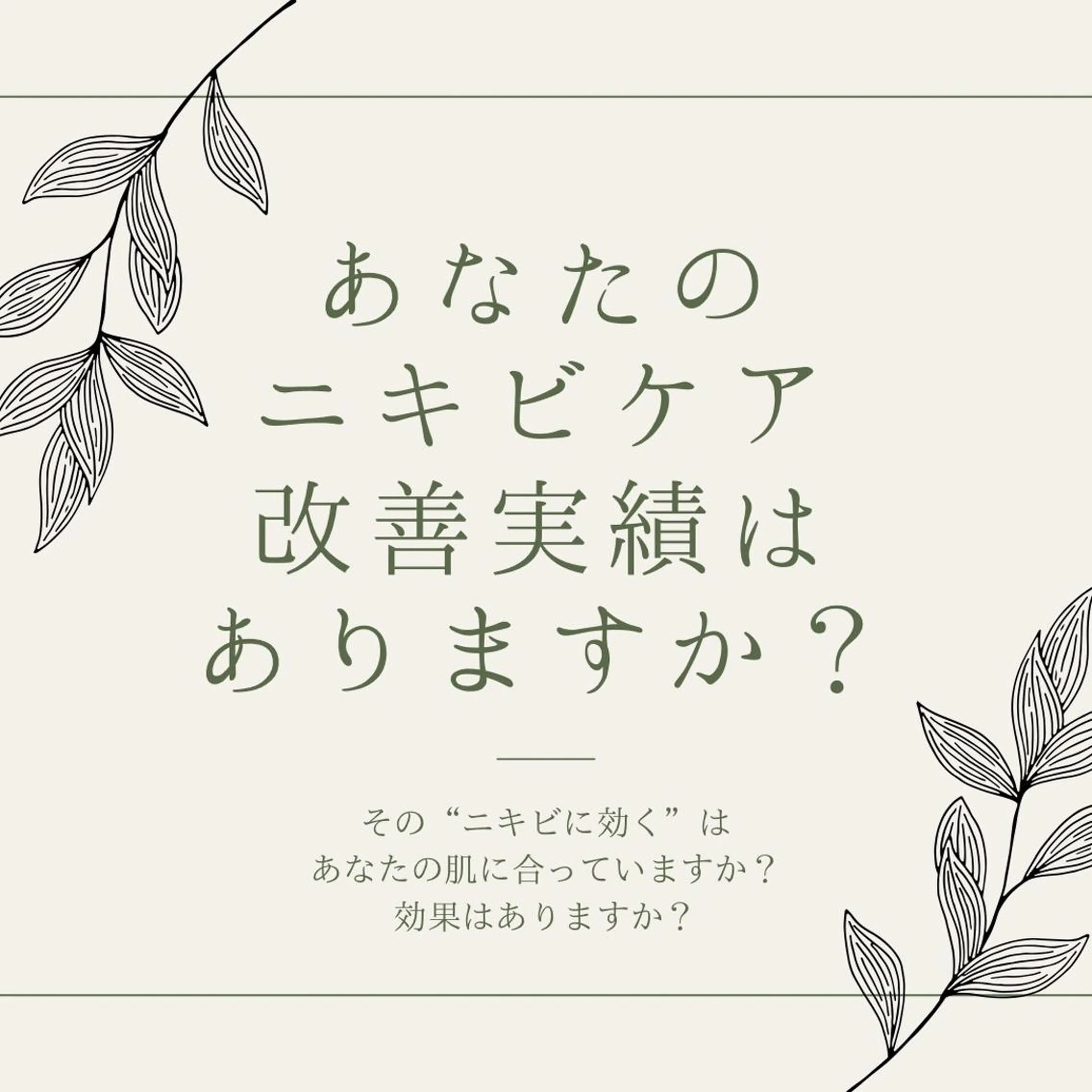 夏までに肌荒れ卒業 するサロン🌻のエステ・リラクイメージ