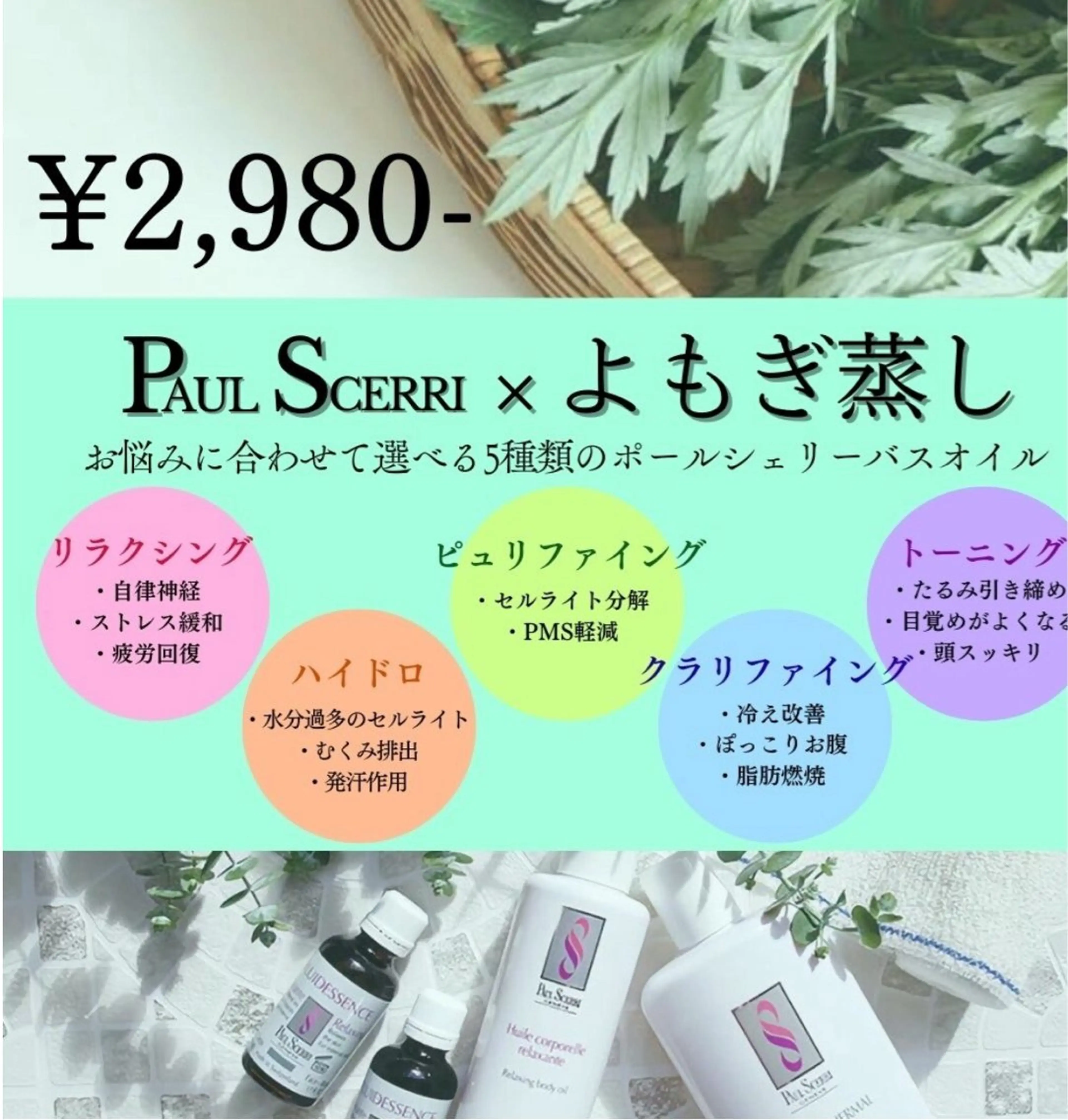 【ポールシェリー足湯&よもぎ蒸し】冷え/代謝不良に◎ 女性特有の悩みにも!温活☆ ¥2980の写真