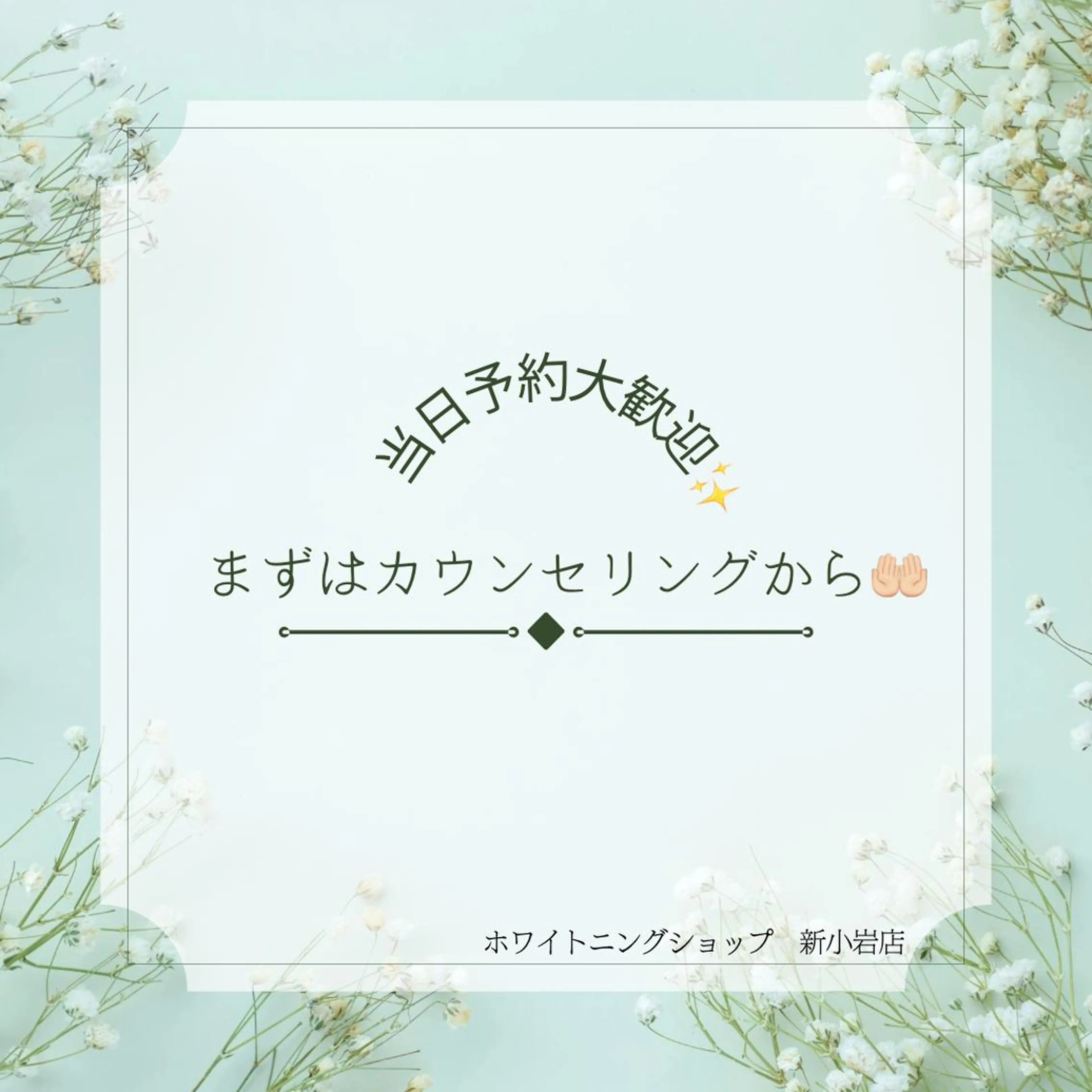 メンズ ホワイトニング ショップ新小岩店のその他イメージ