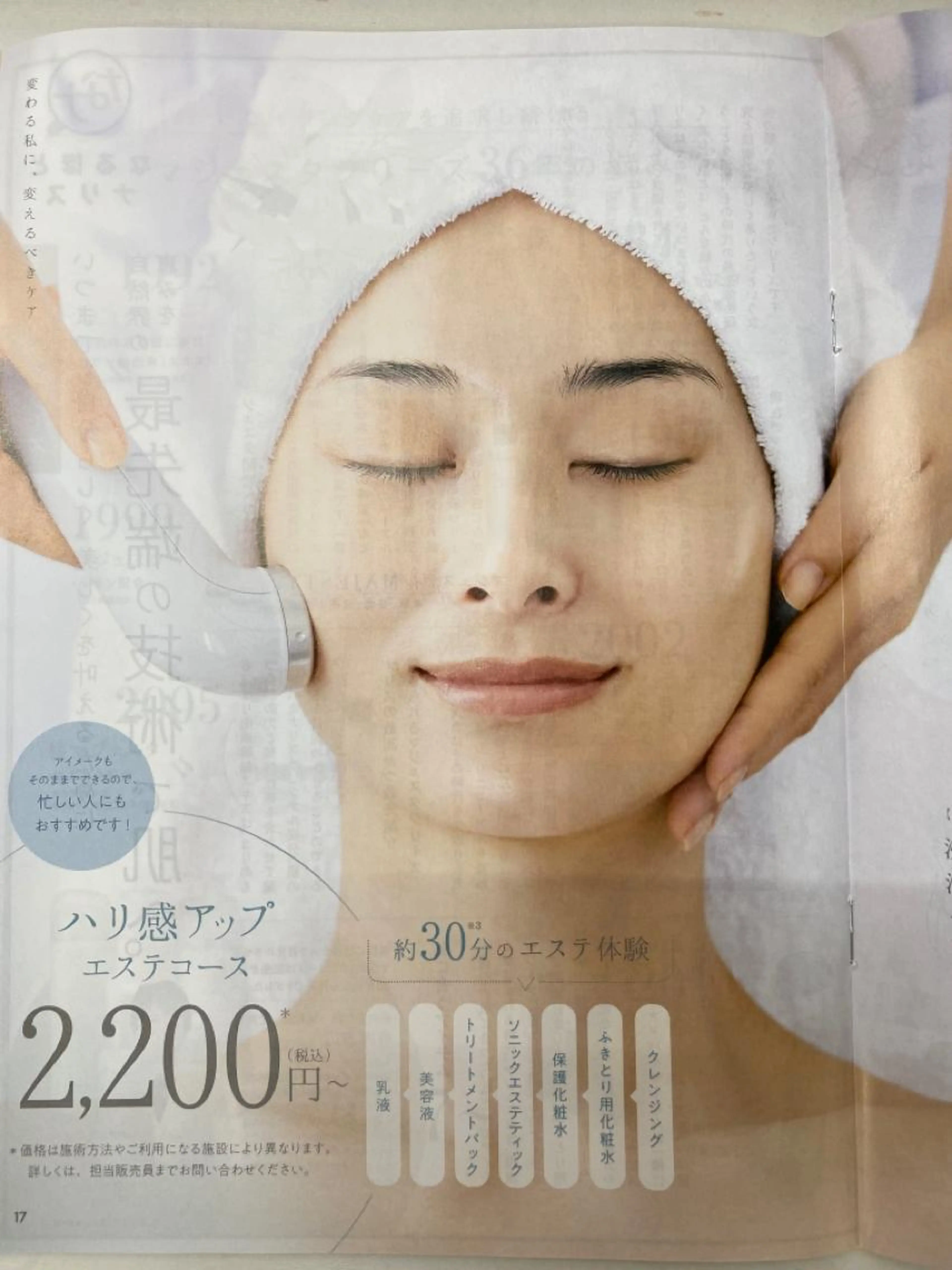 ＂10月20日まで"ハリ感アップ&透明肌エステの写真