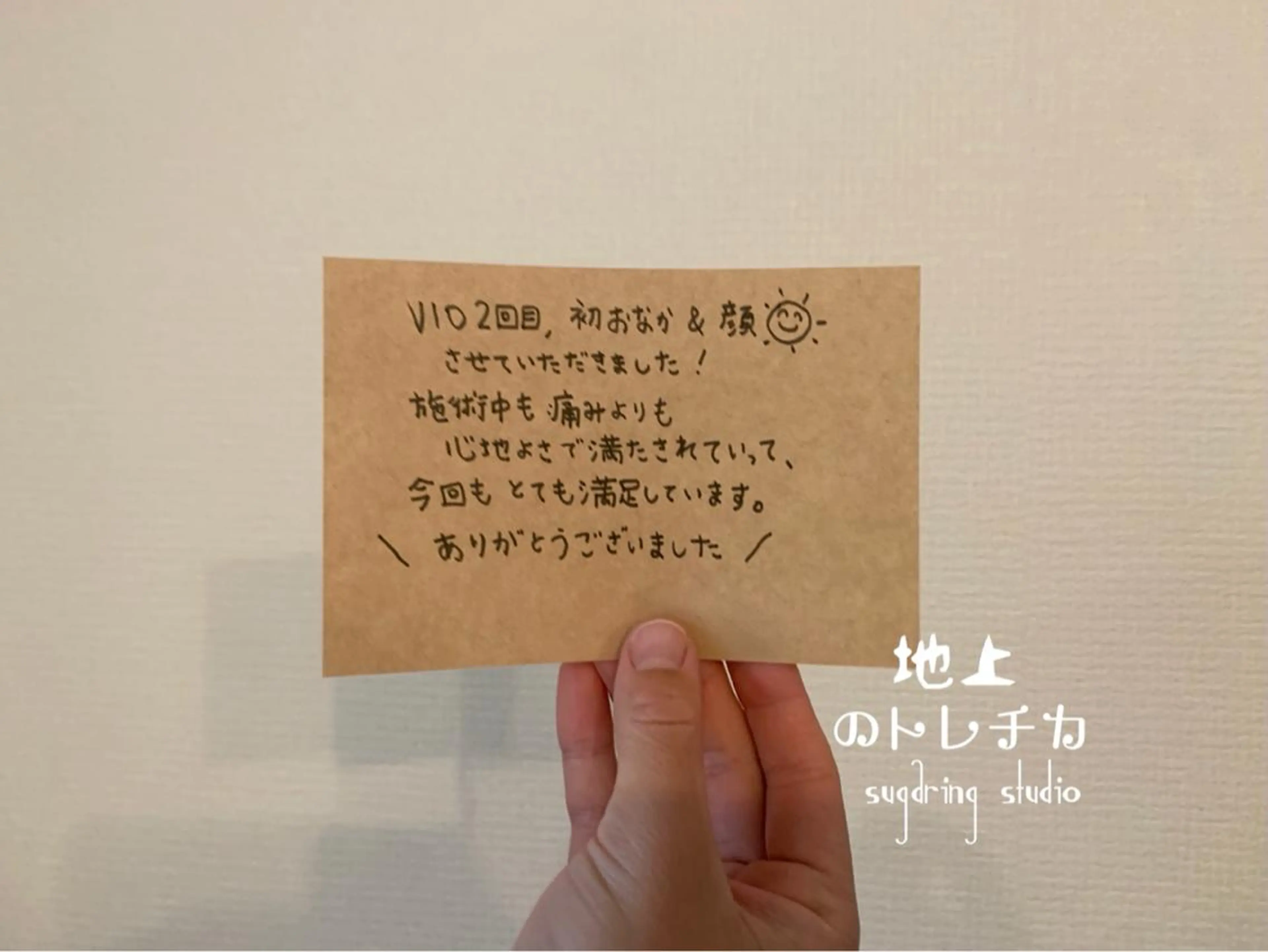 地上のトレチカ sugaringのエステ・リラクイメージ