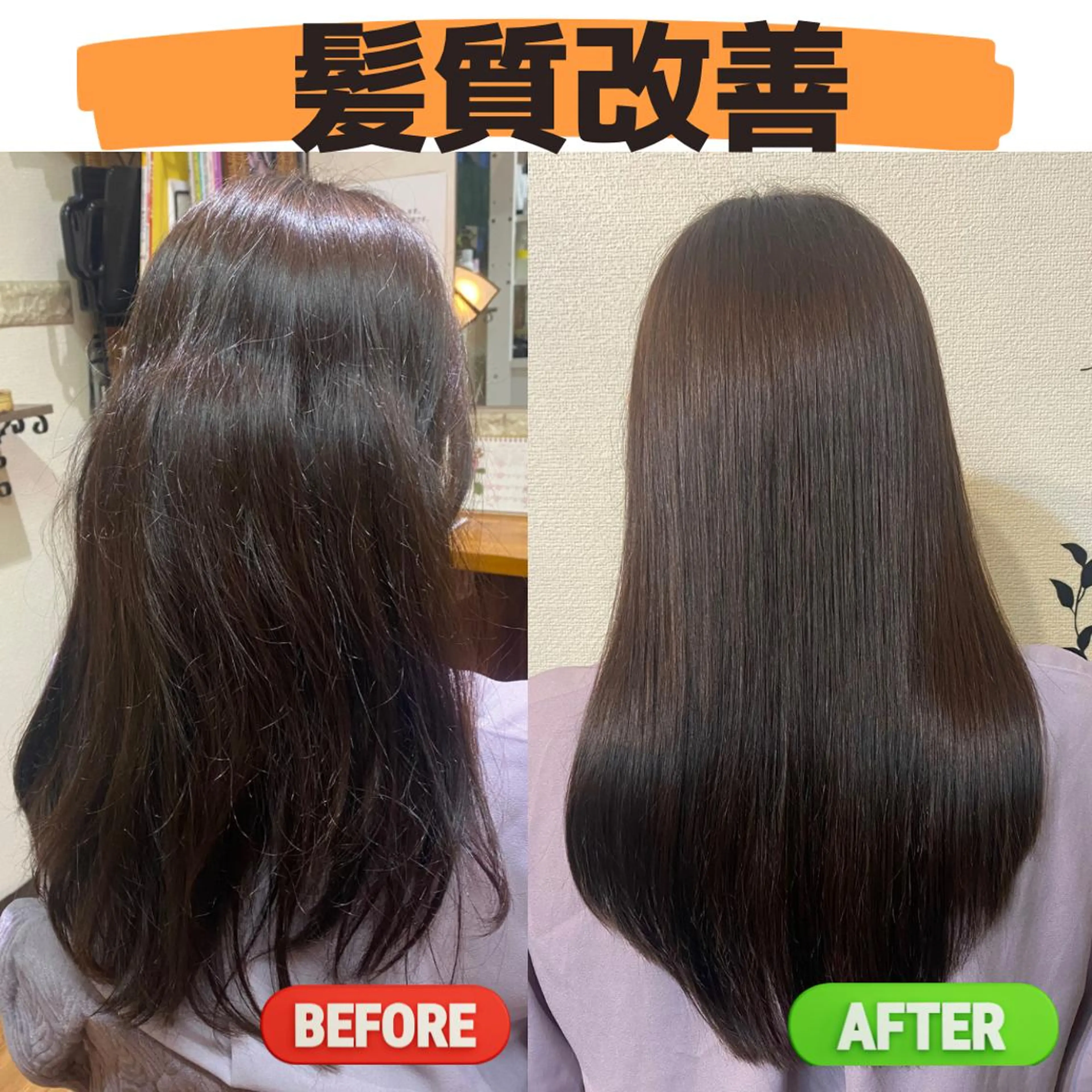 【髪質改善】シャンプー、ブロー、セット込みの写真