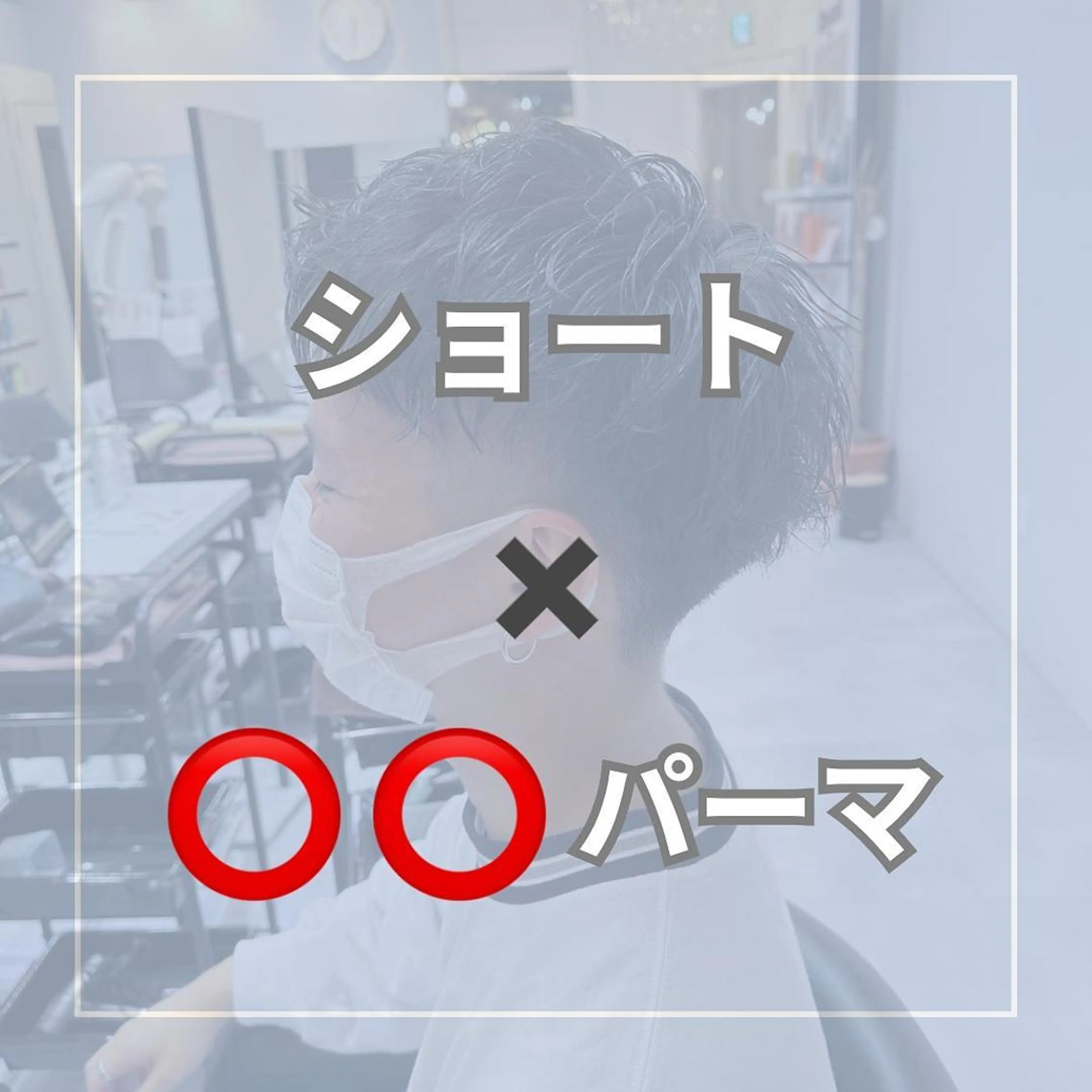 ショート 髪質改善× ハイライト溝江のヘアスタイル