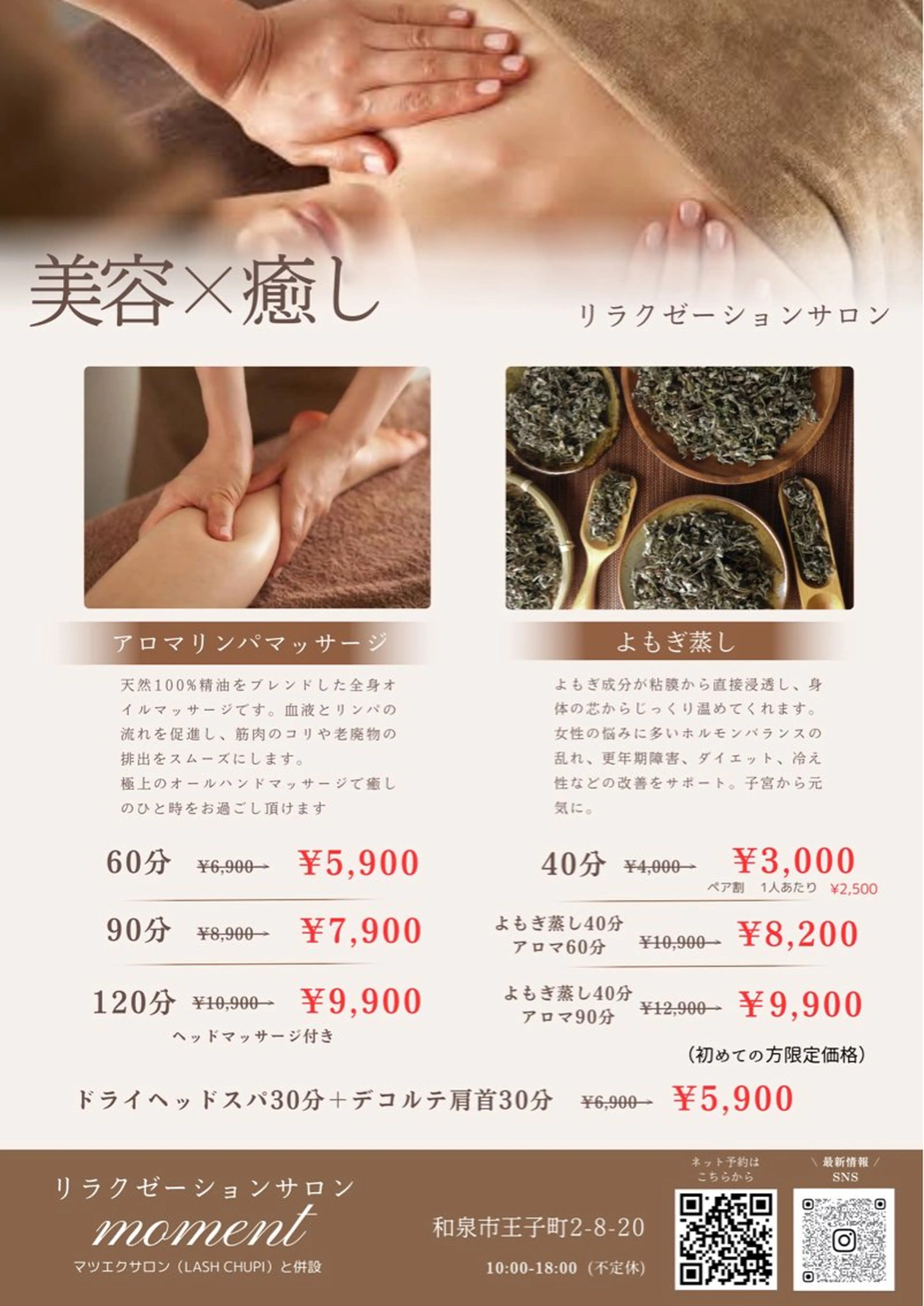 リラクゼーション サロン　momentのエステ・リラクイメージ