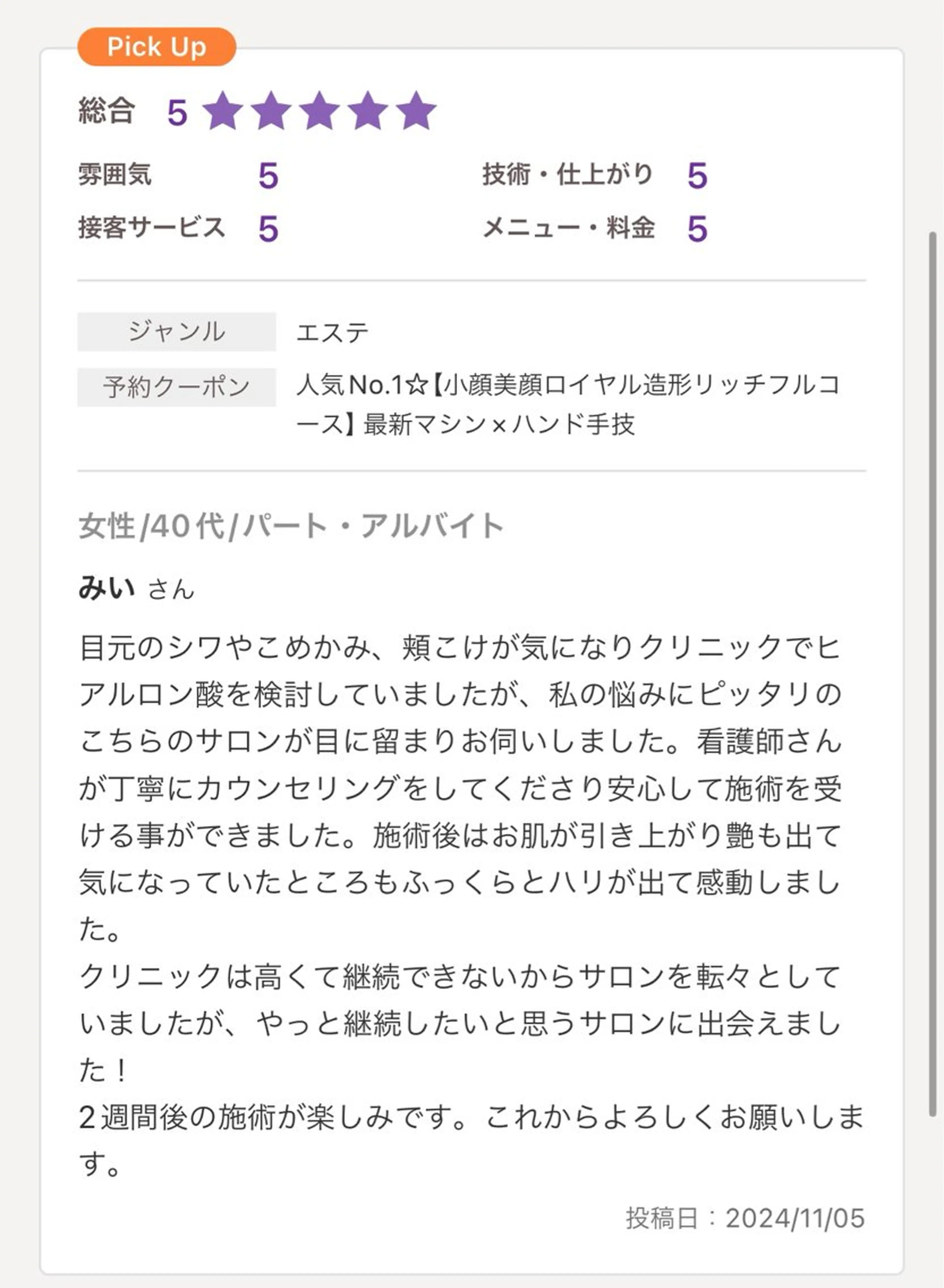 エステ 小顔/たるみ/黒ずみ除去専門サロン/SONA 大和西大寺店所属・【小顔専門看護師 サロンSONA】のエステ・リラクイメージ