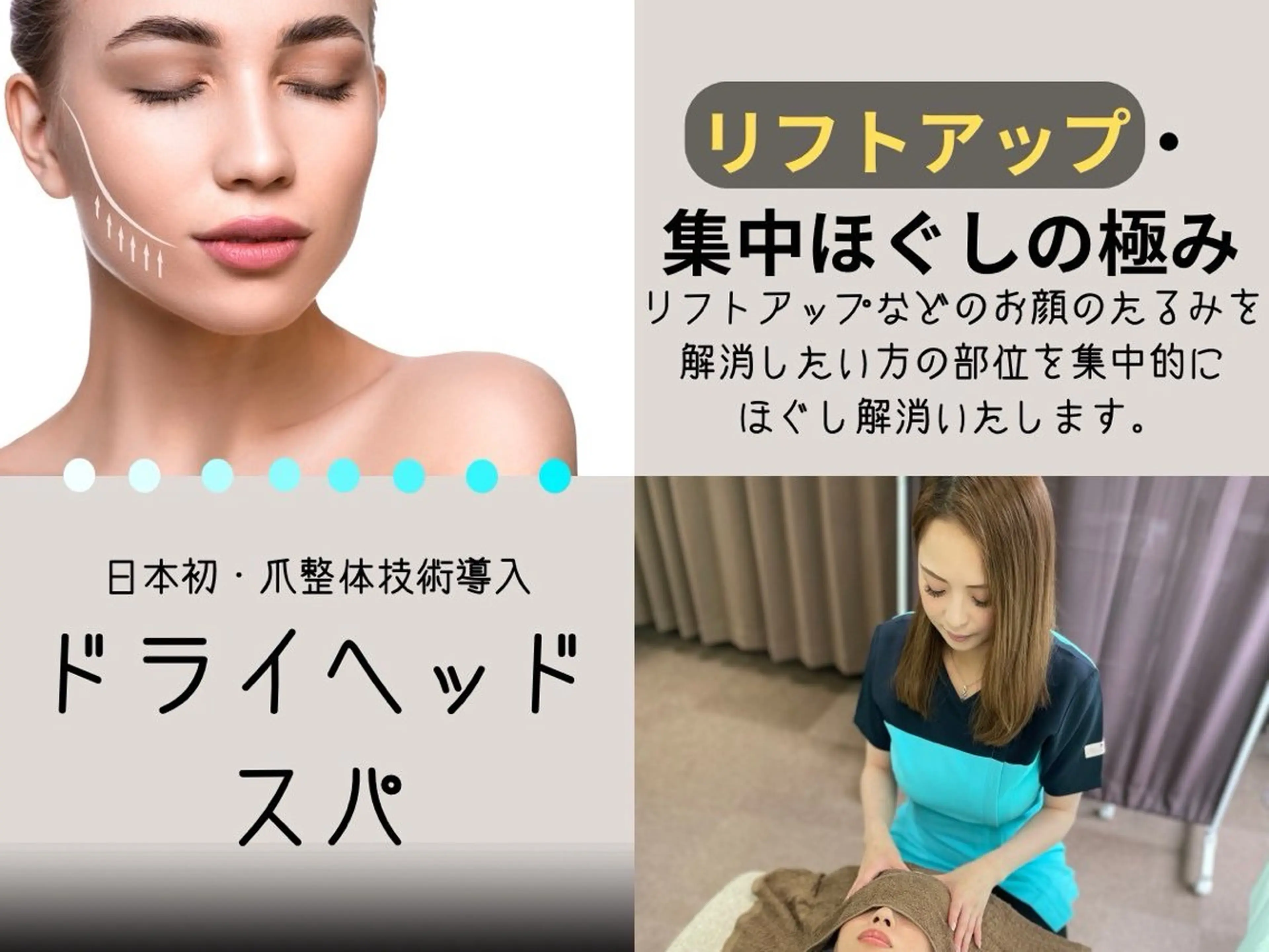 ドライヘッドスパ  【リフトアップ・集中ほぐしの極みコース】30分「カウンセリング時間含む」の写真