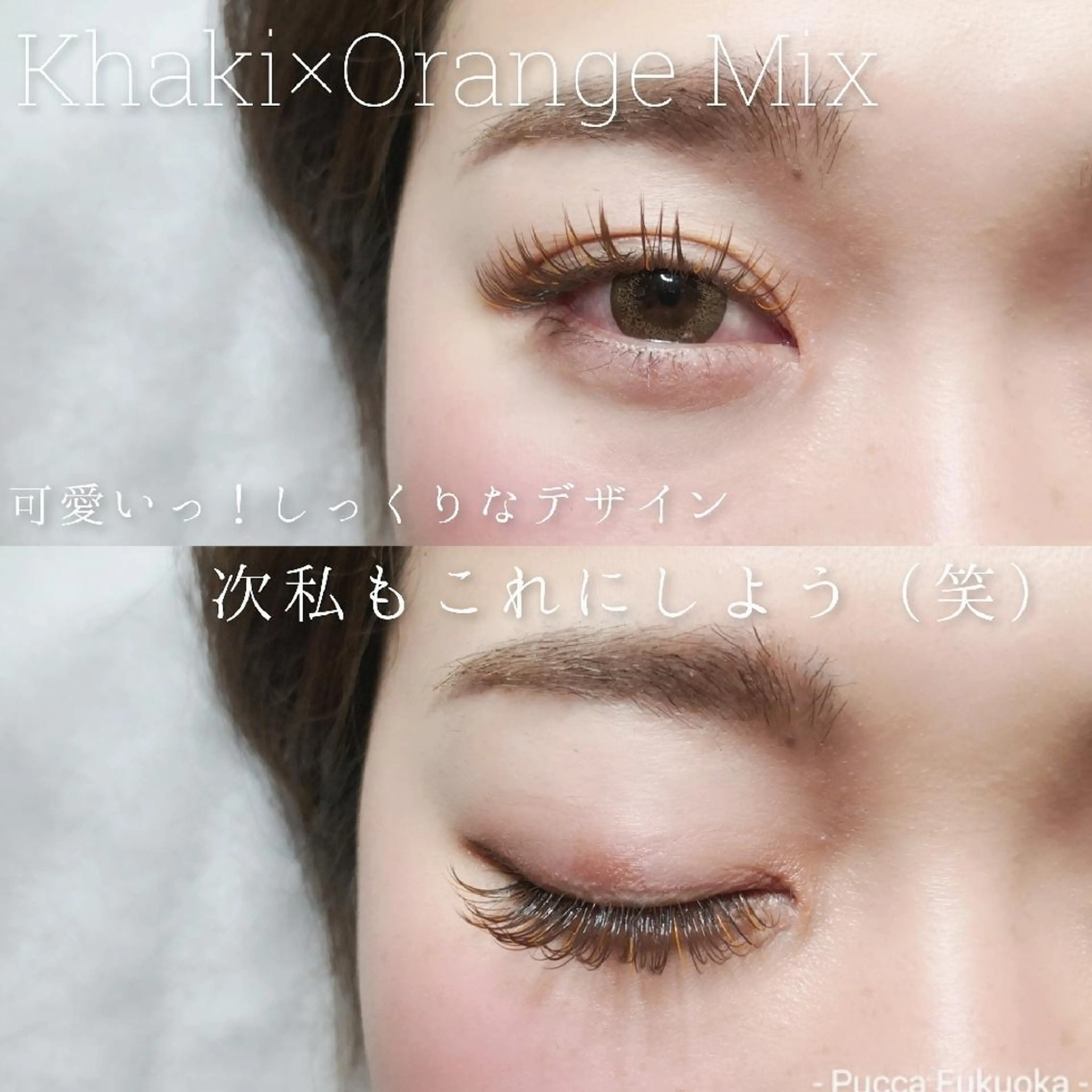 マツエク・マツパ Pucca Fukuokaのマツエク・マツパデザイン