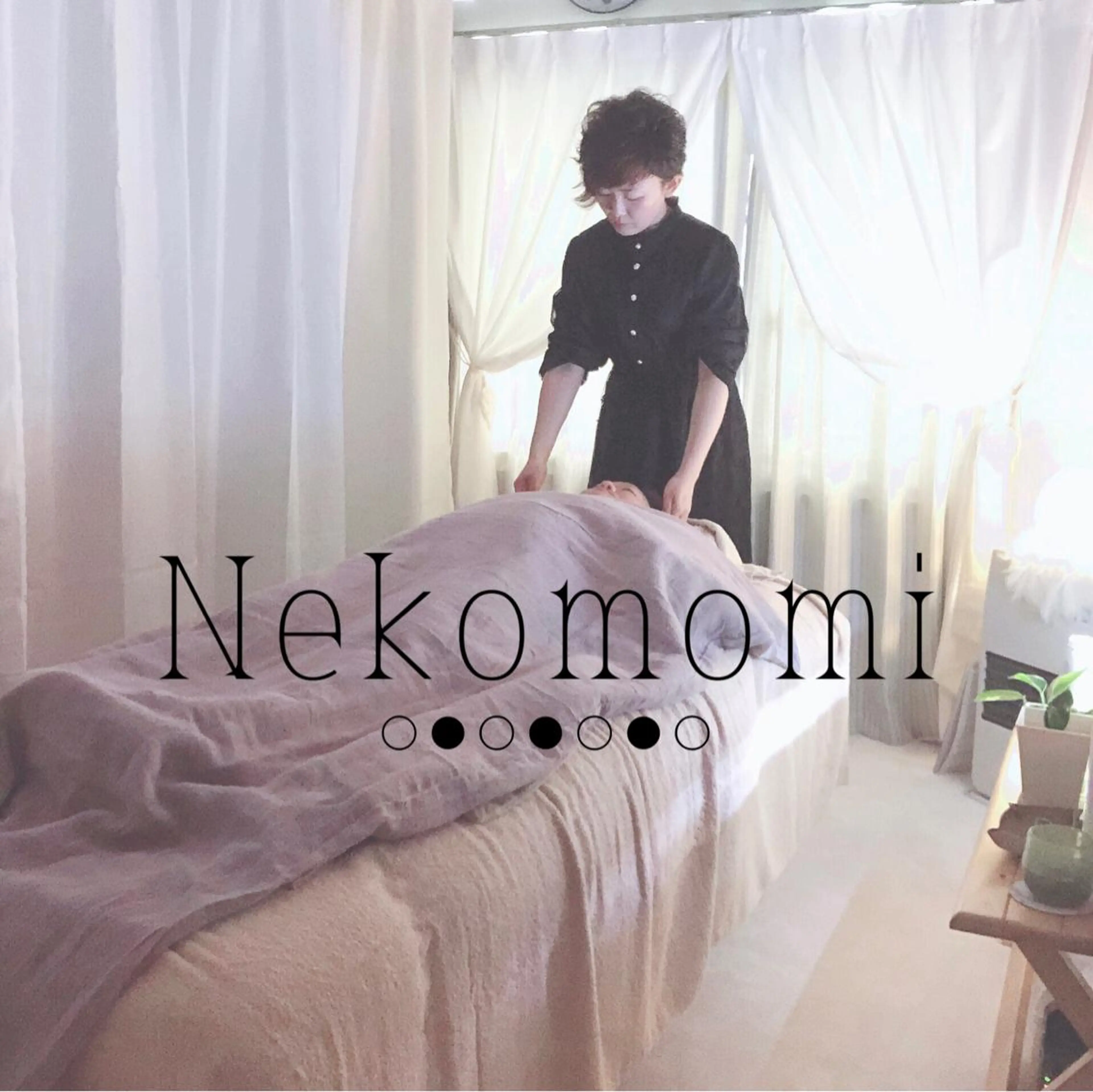 頭痛肩こりで悩むおとな女性専門ボディケアサロンねこもみ所属・札幌　頭痛肩こり解消 セラピストkaoriのエステ・リラクイメージ