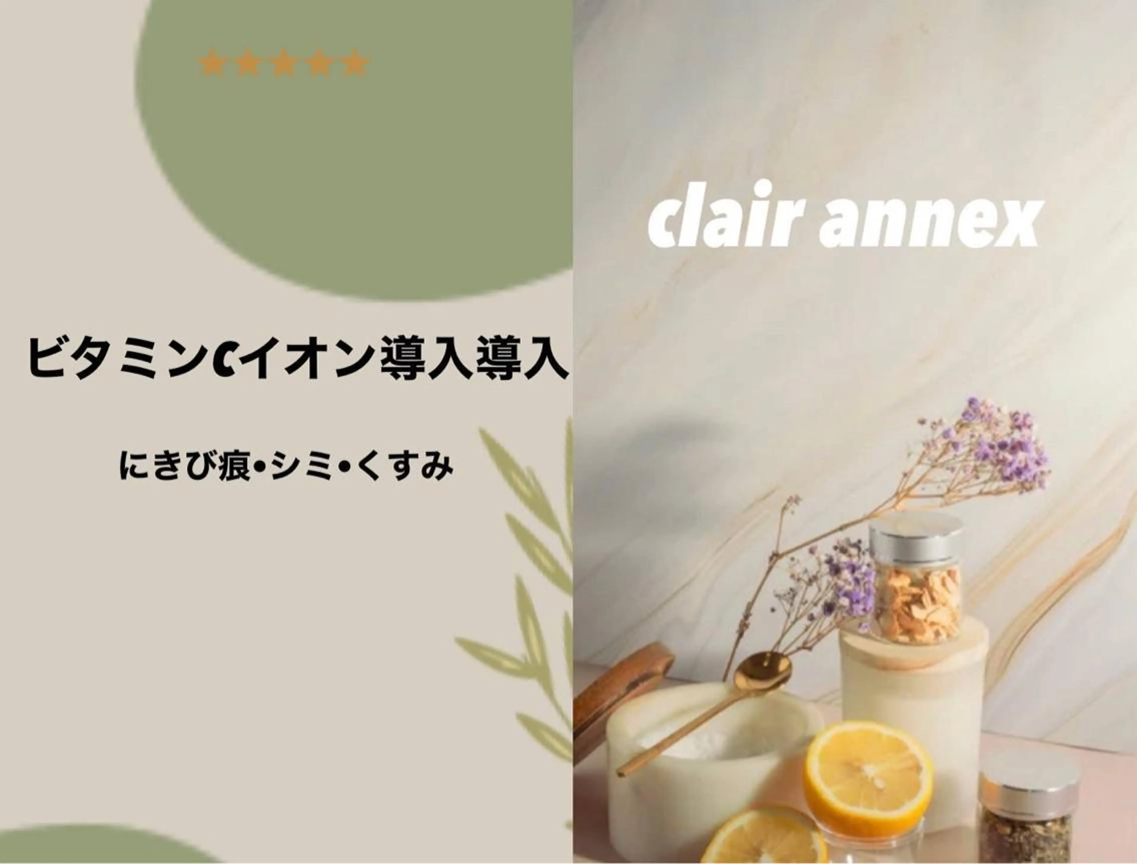 ビタミンCイオン導入の写真