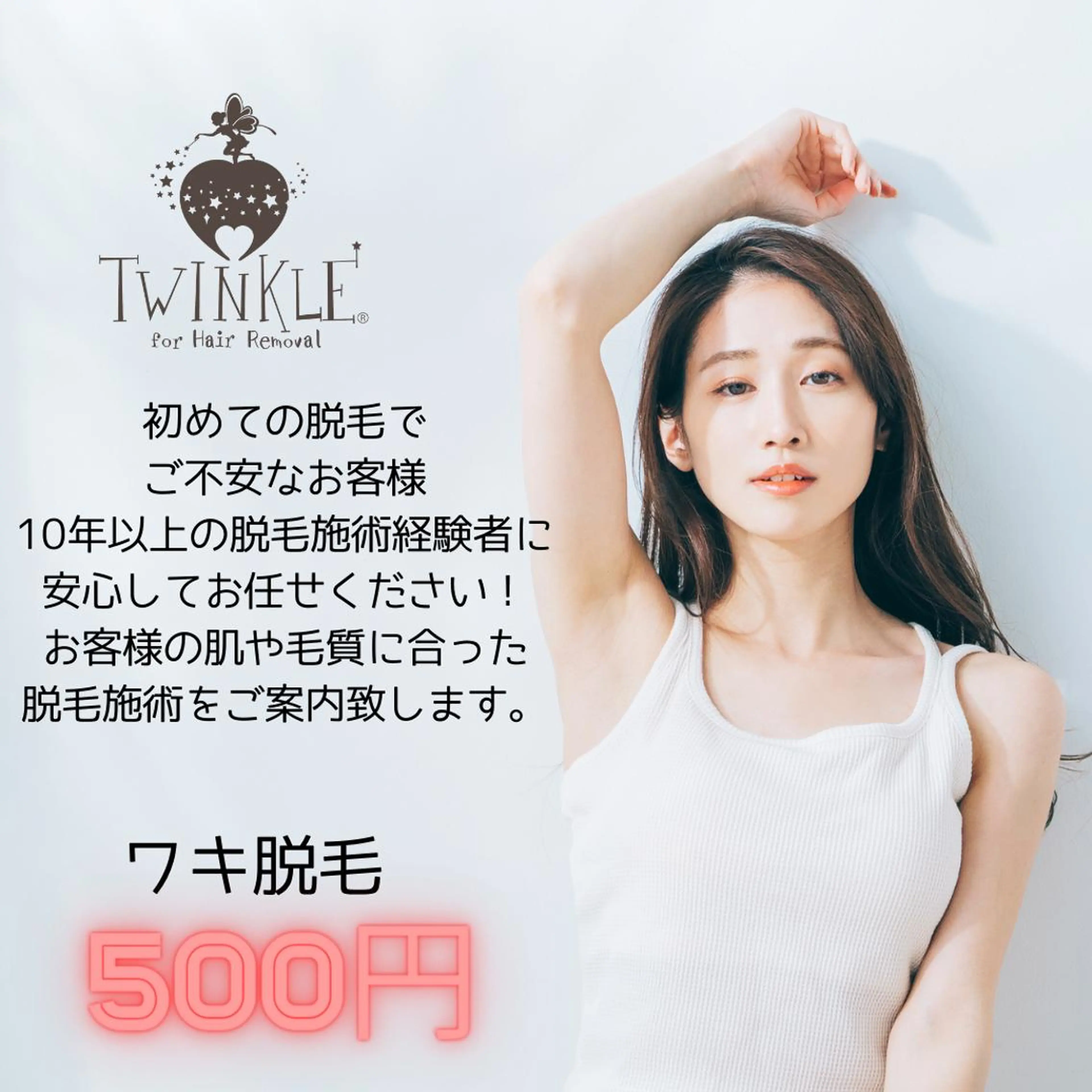 TWINKLE上尾店 Shimadaのエステ・リラクイメージ