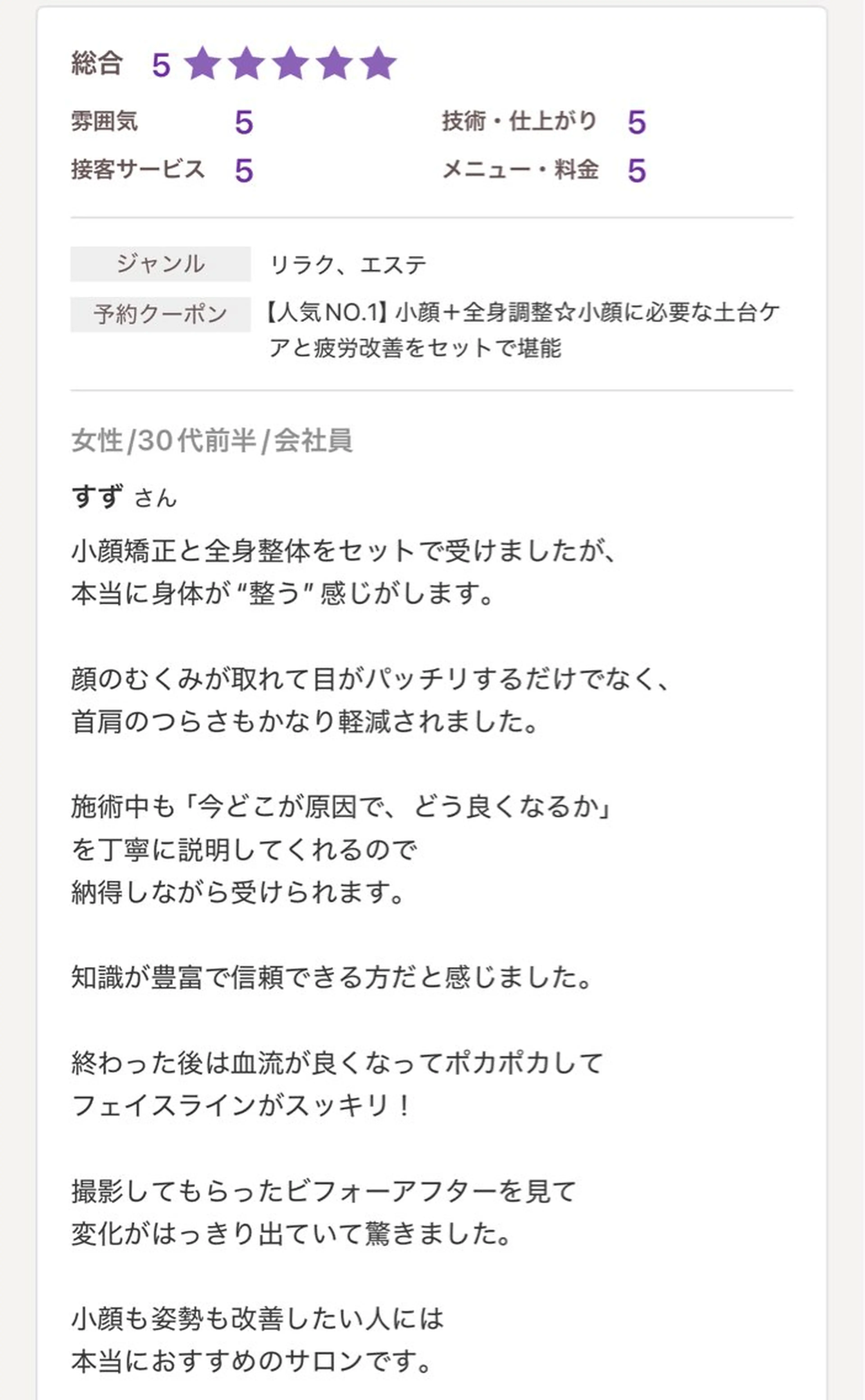 小顔矯正&美容整体 整え屋REDオーナーのエステ・リラクイメージ