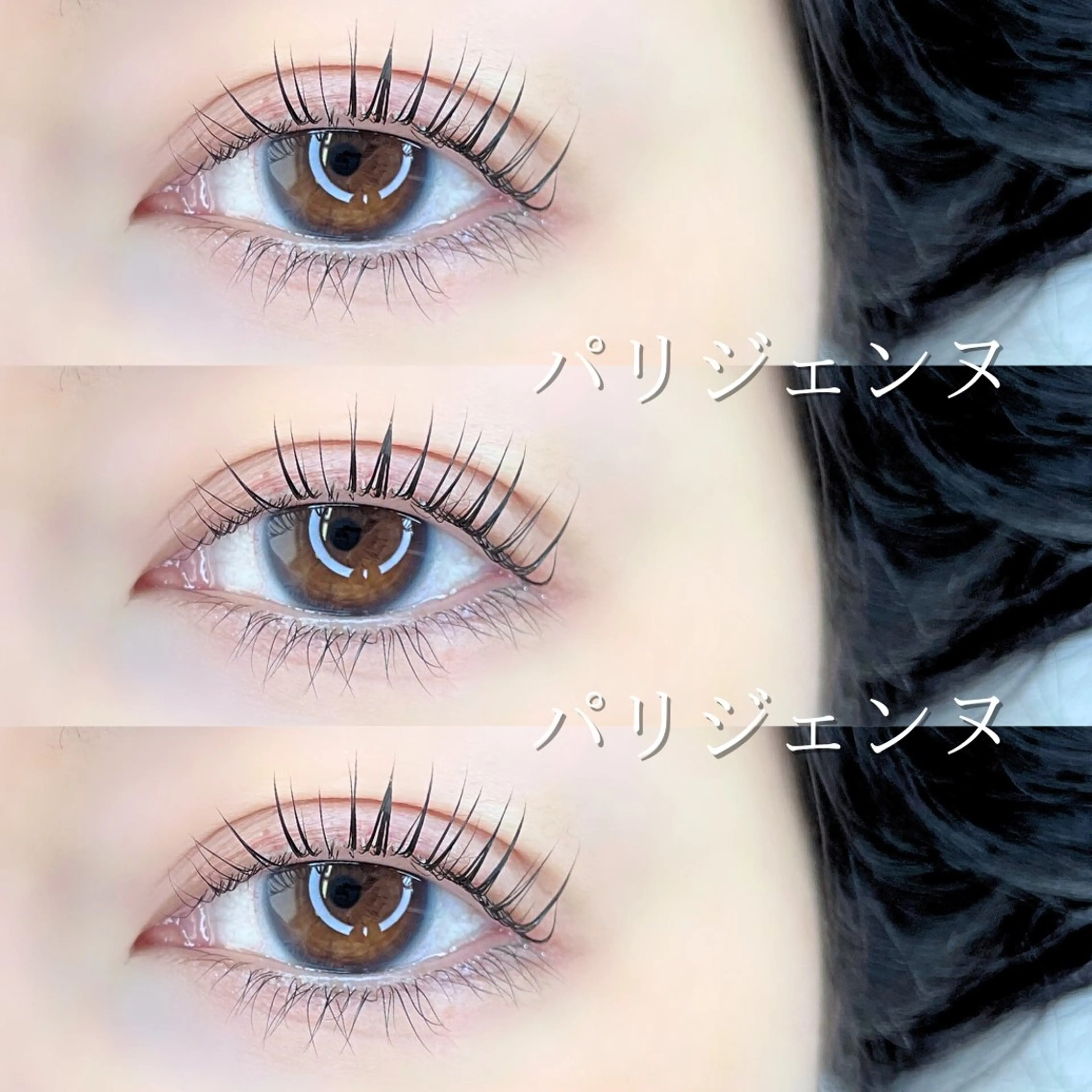 束感まつげ【パリジェンヌラッシュリフト＋束感コーティング】 ￥5500の写真