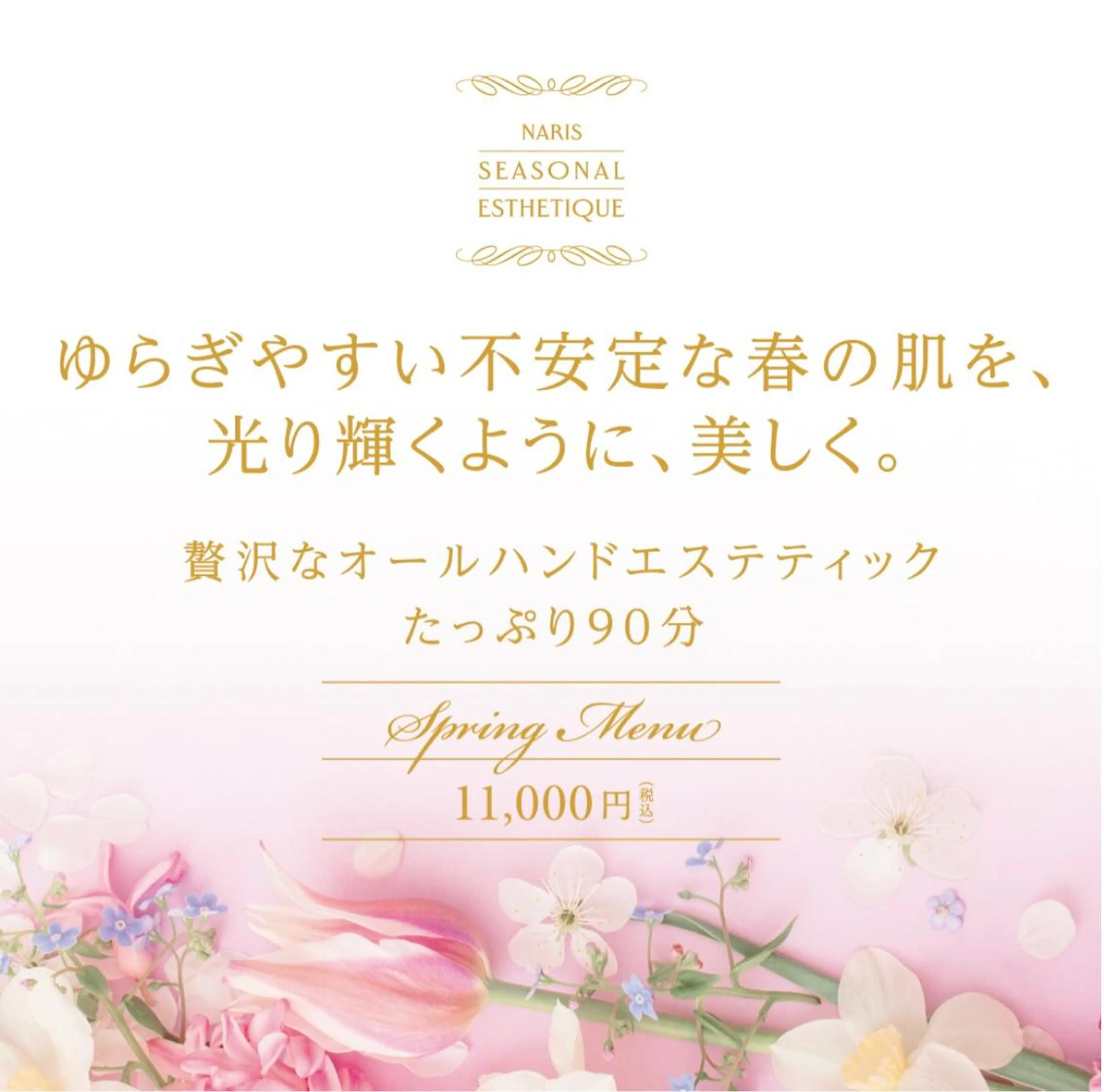 お肌が弱めの方、春先にトラブルが出やすい方へ!春特化エステ✿の写真