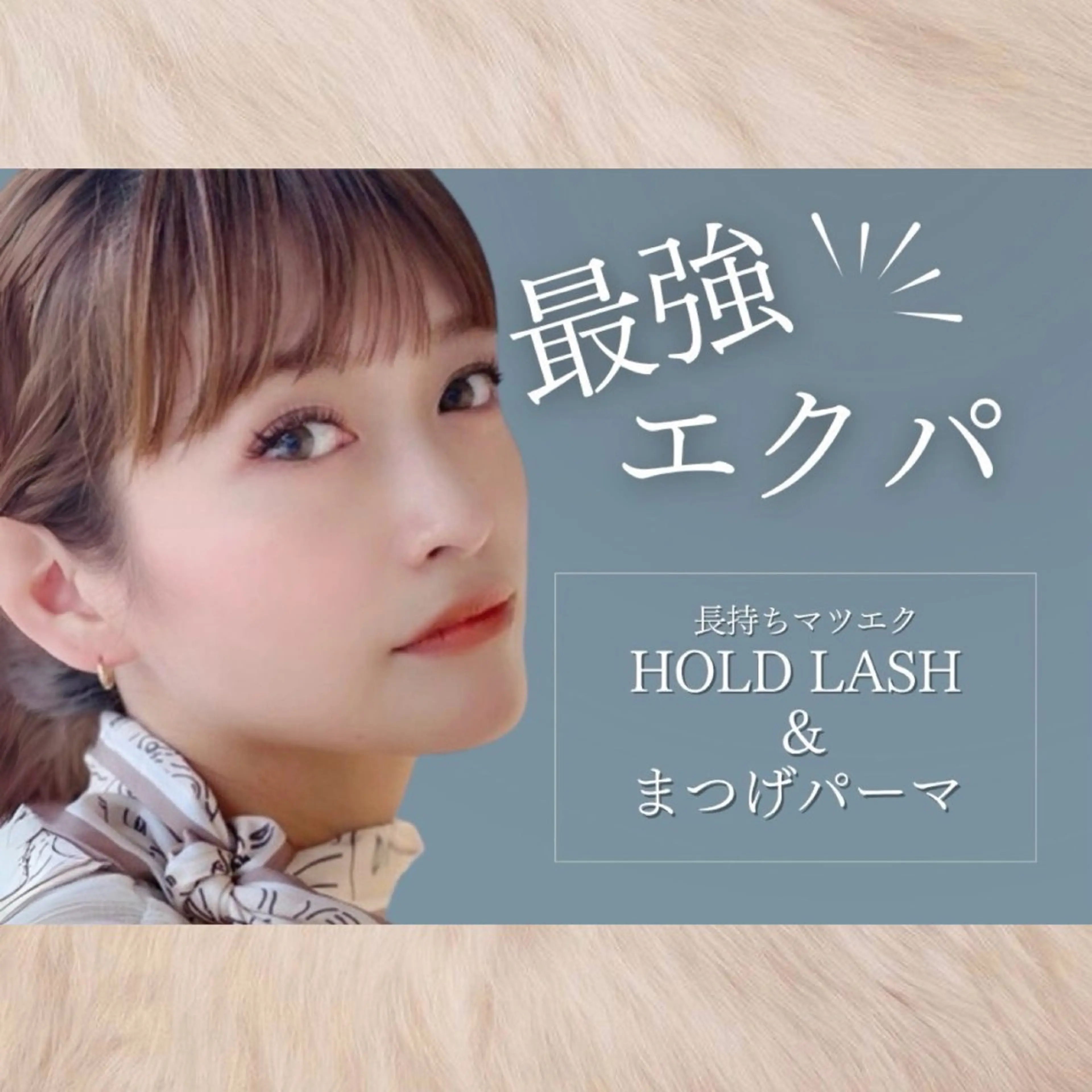 マツエク・マツパ VILLAVO 富谷のマツエク・マツパデザイン