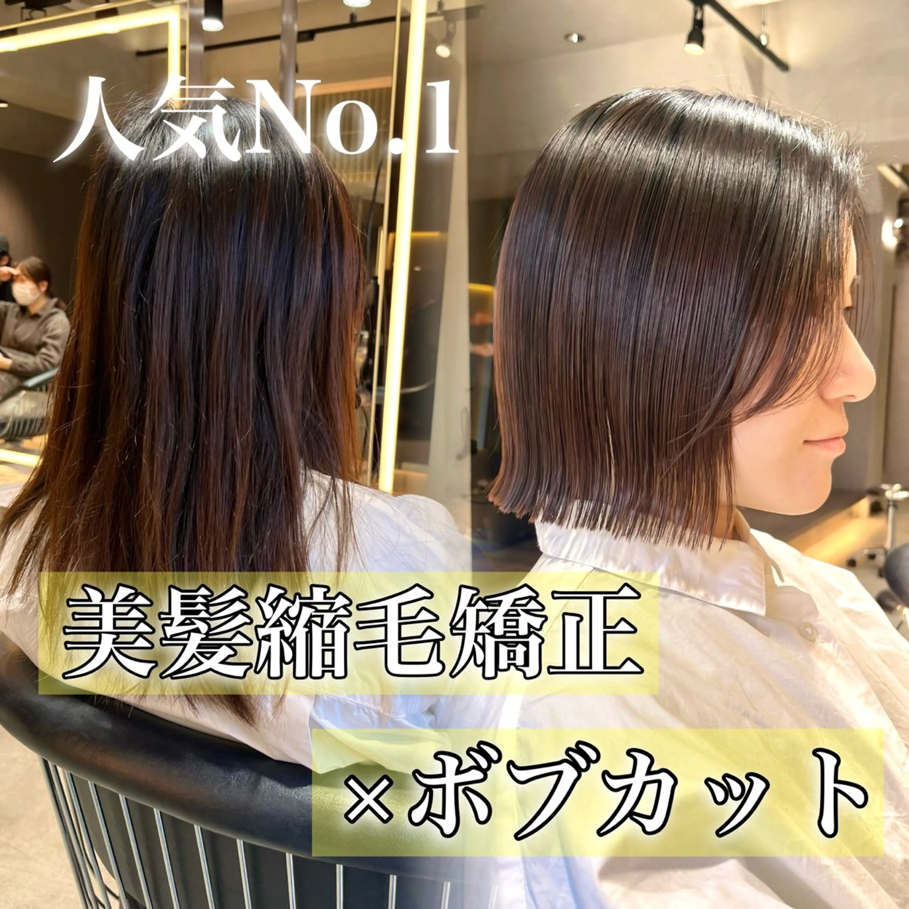 ショート ボブ 縮毛矯正 カット 縮毛矯正 トリートメント ♥️ボブ/縮毛 /minami♥️のヘアスタイル