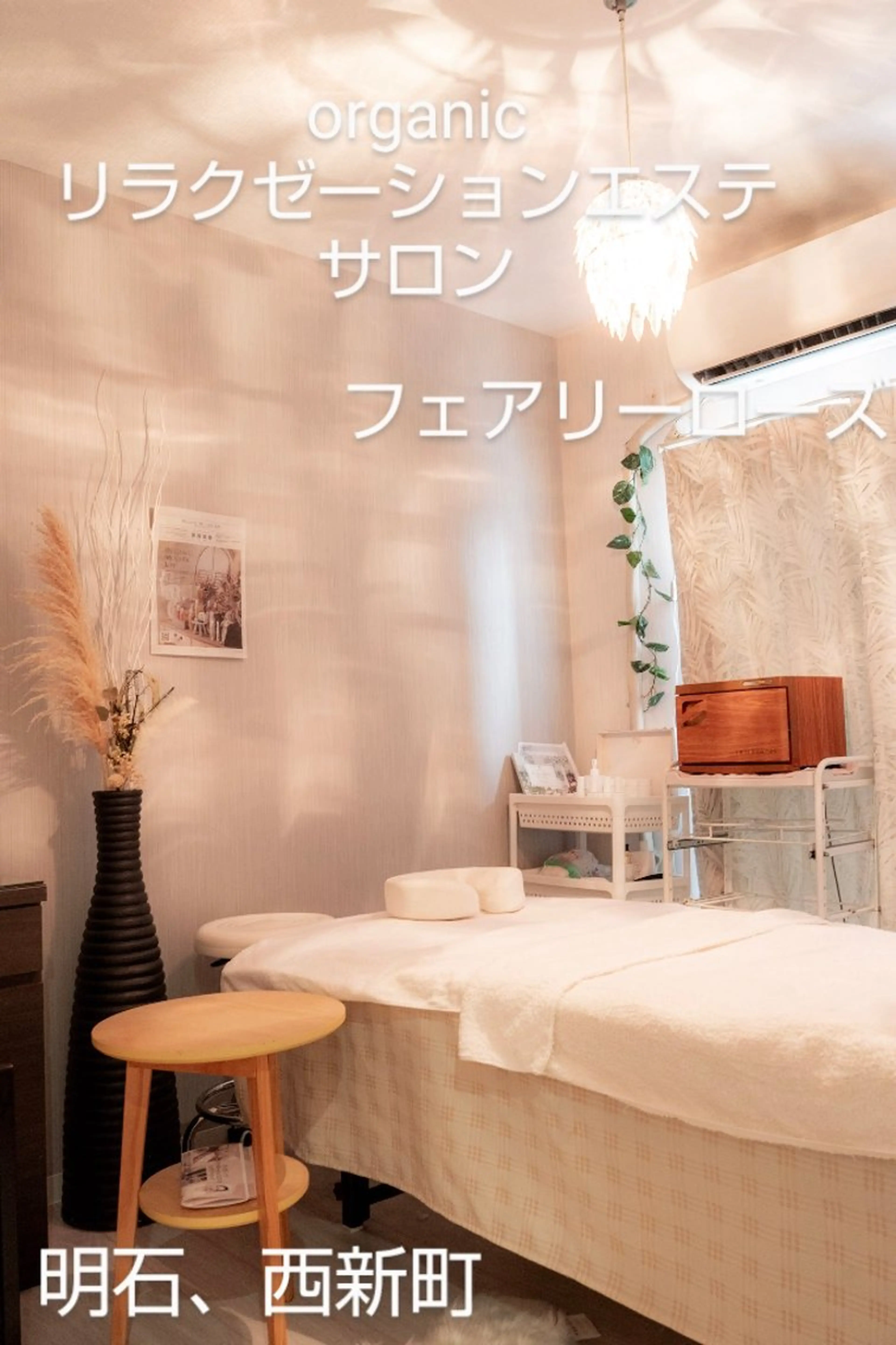 フェアリーローズ所属・fairyrose organicエステのエステ・リラクイメージ