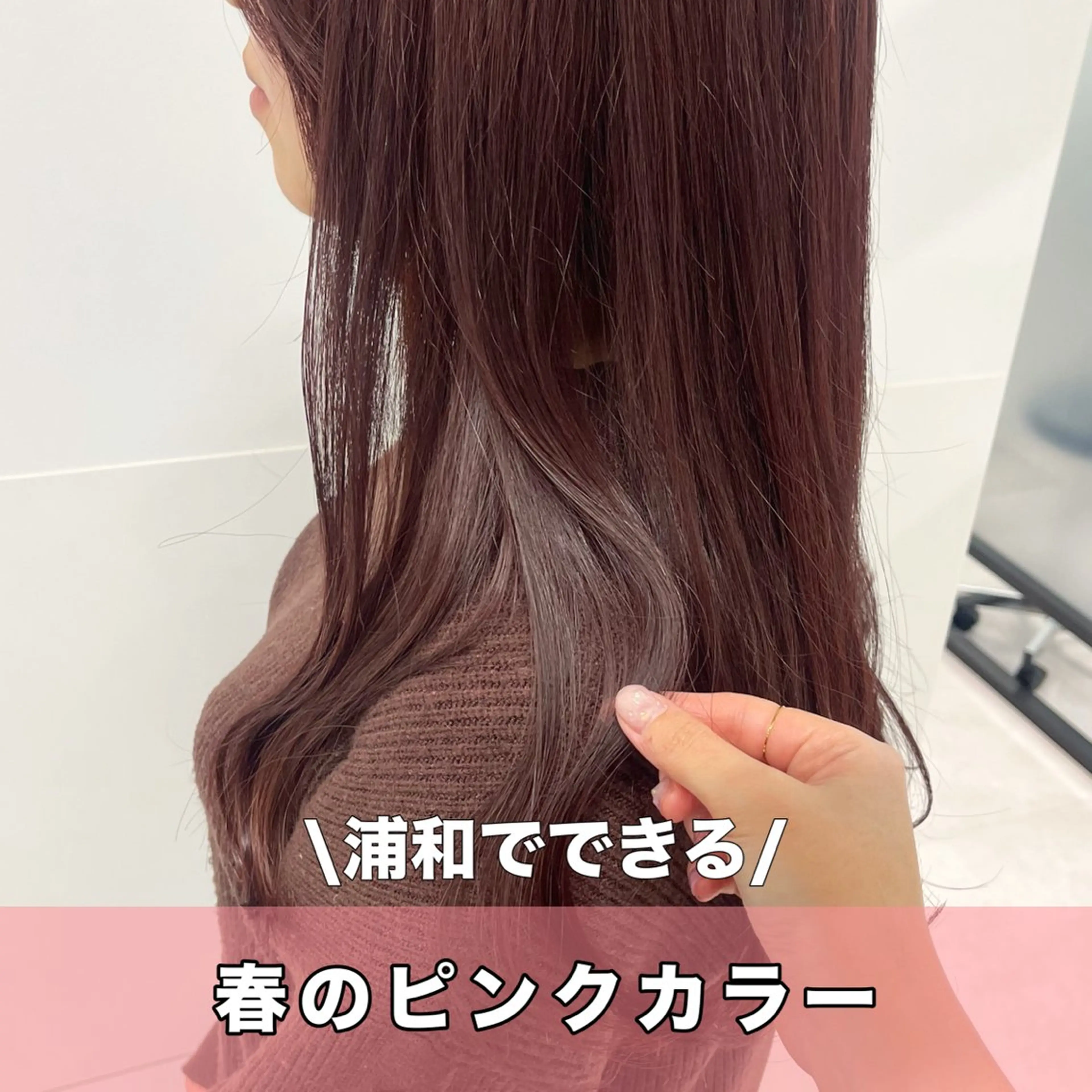 ロング カラー ピンクカラー サロウィン浦和所属・愛されヘア/ 暖色カラー/まいこのヘアスタイル