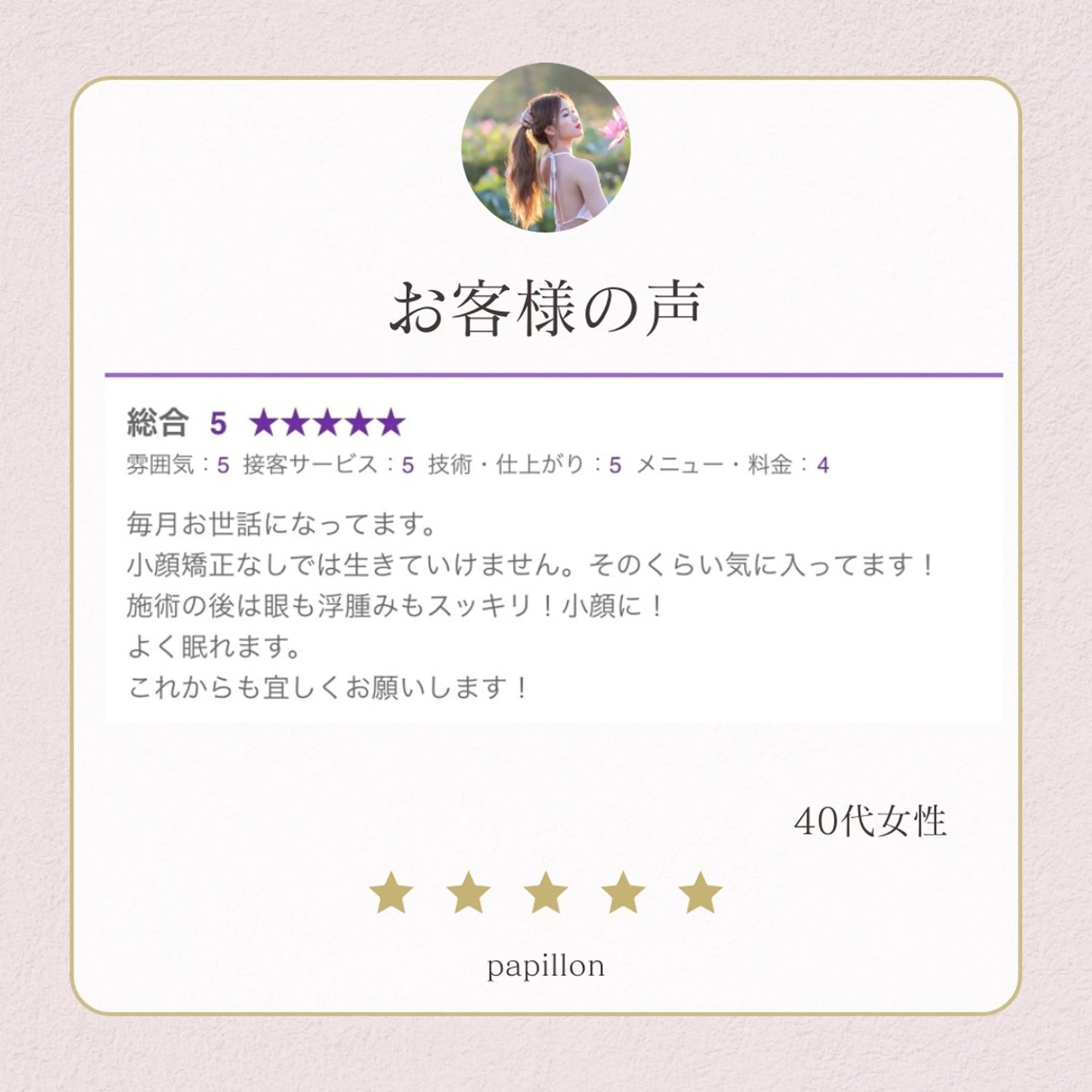 エステ 眉毛×小顔矯正サロン パピヨンsakiのエステ・リラクイメージ