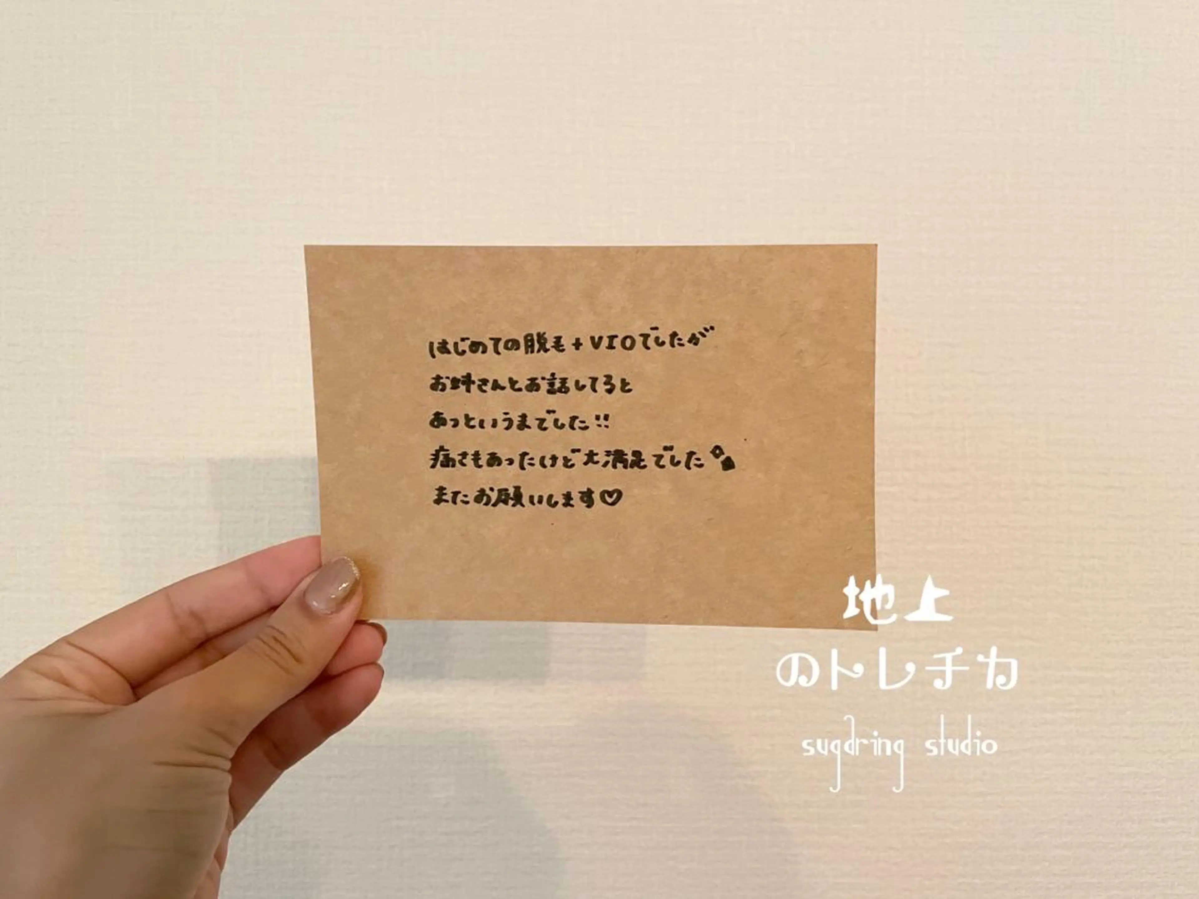 地上のトレチカ sugaringのエステ・リラクイメージ