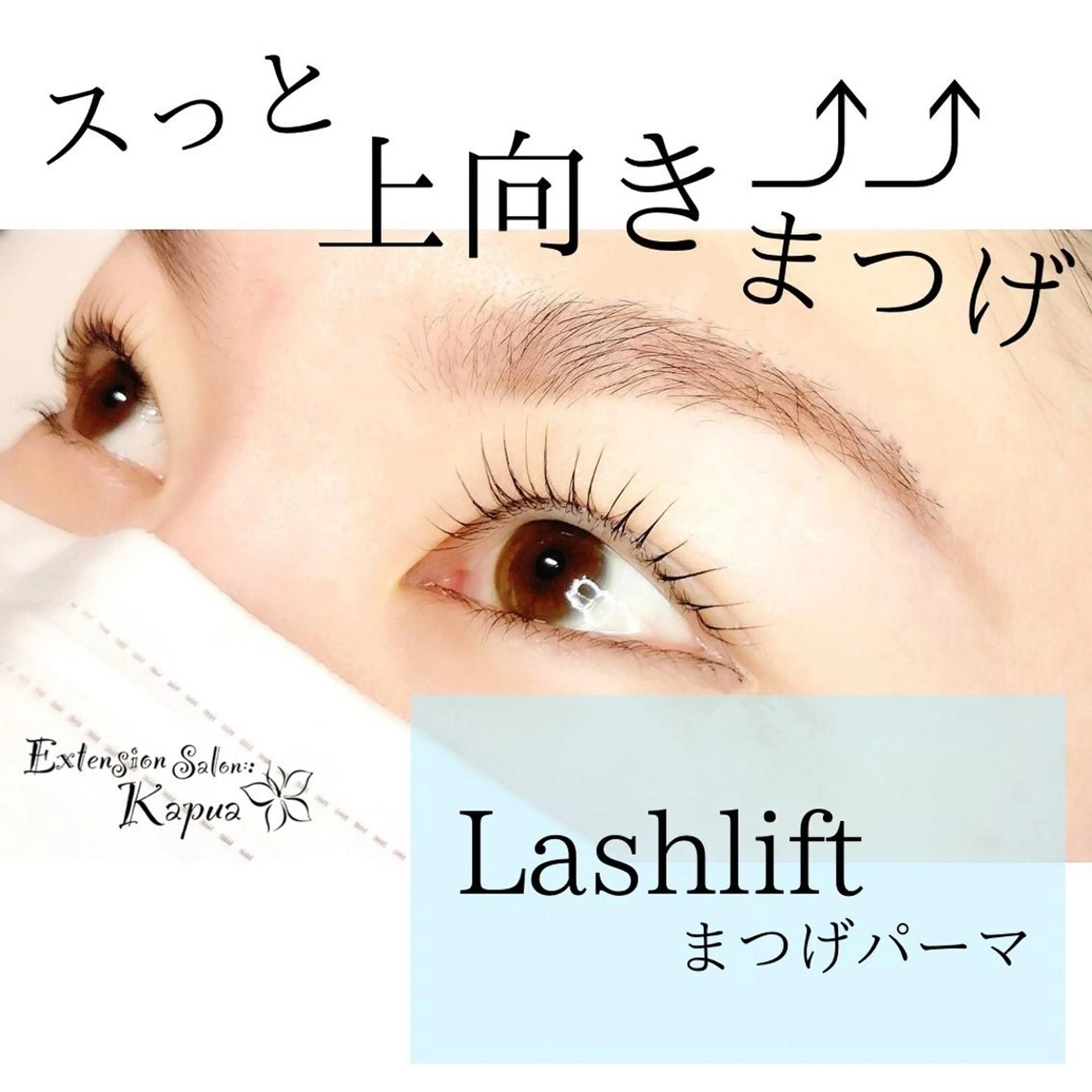 マツエク・マツパ kapua所属・Kapua🌺 マユのマツエク・マツパデザイン