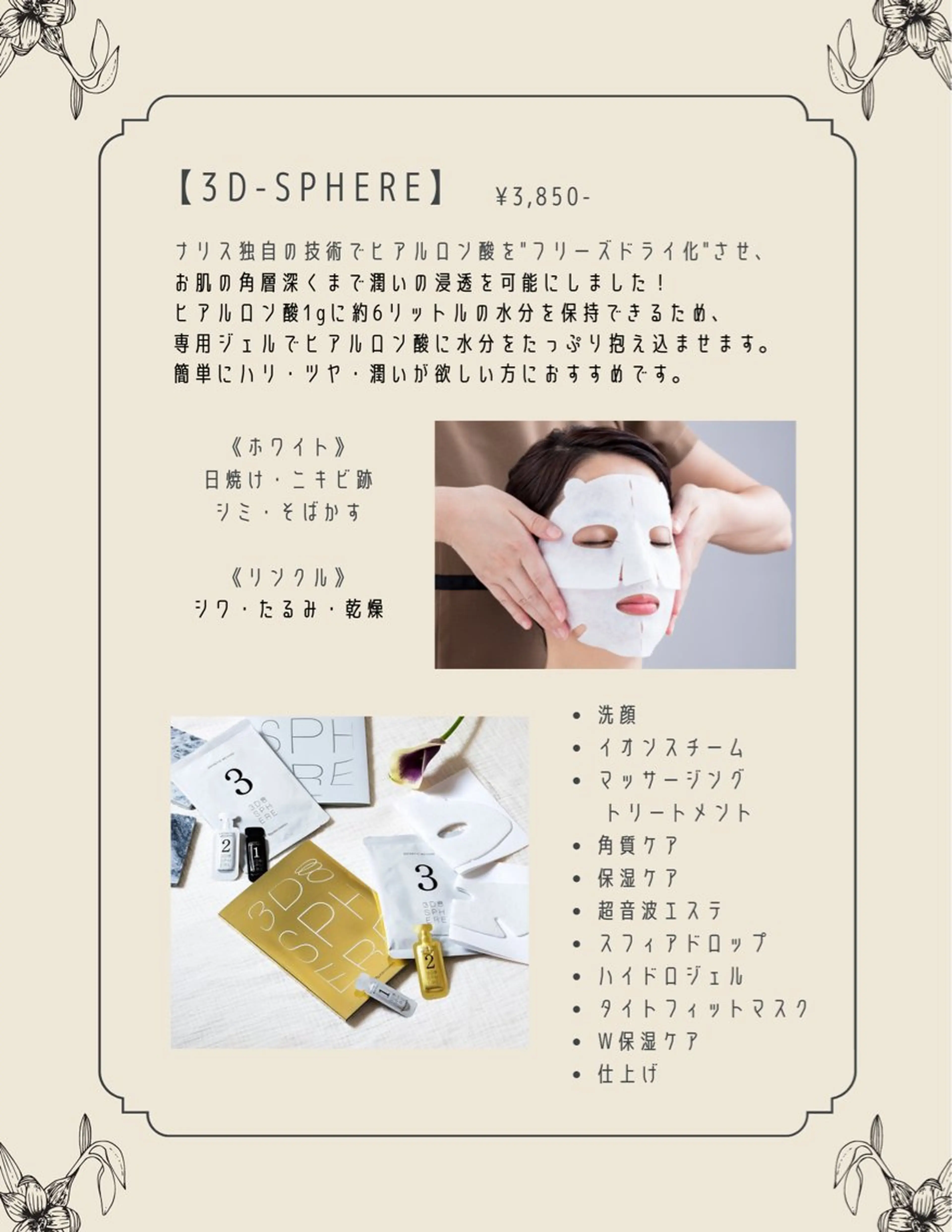 ナリス化粧品　岡山デアイム所属・De I'm Salonのエステ・リラクイメージ