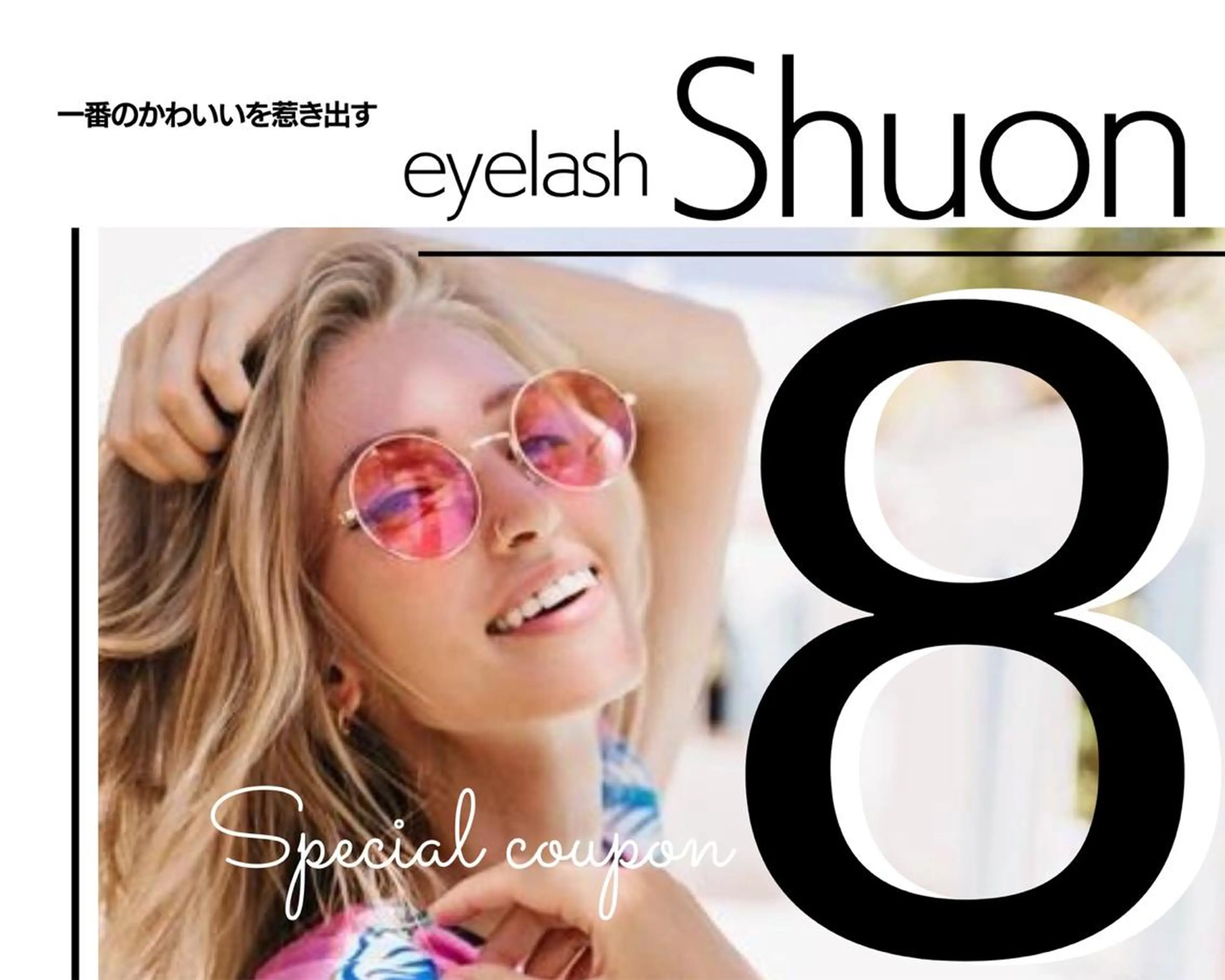 マツエク・マツパ Shuon 小作店所属・Shuon 小作店のマツエク・マツパデザイン