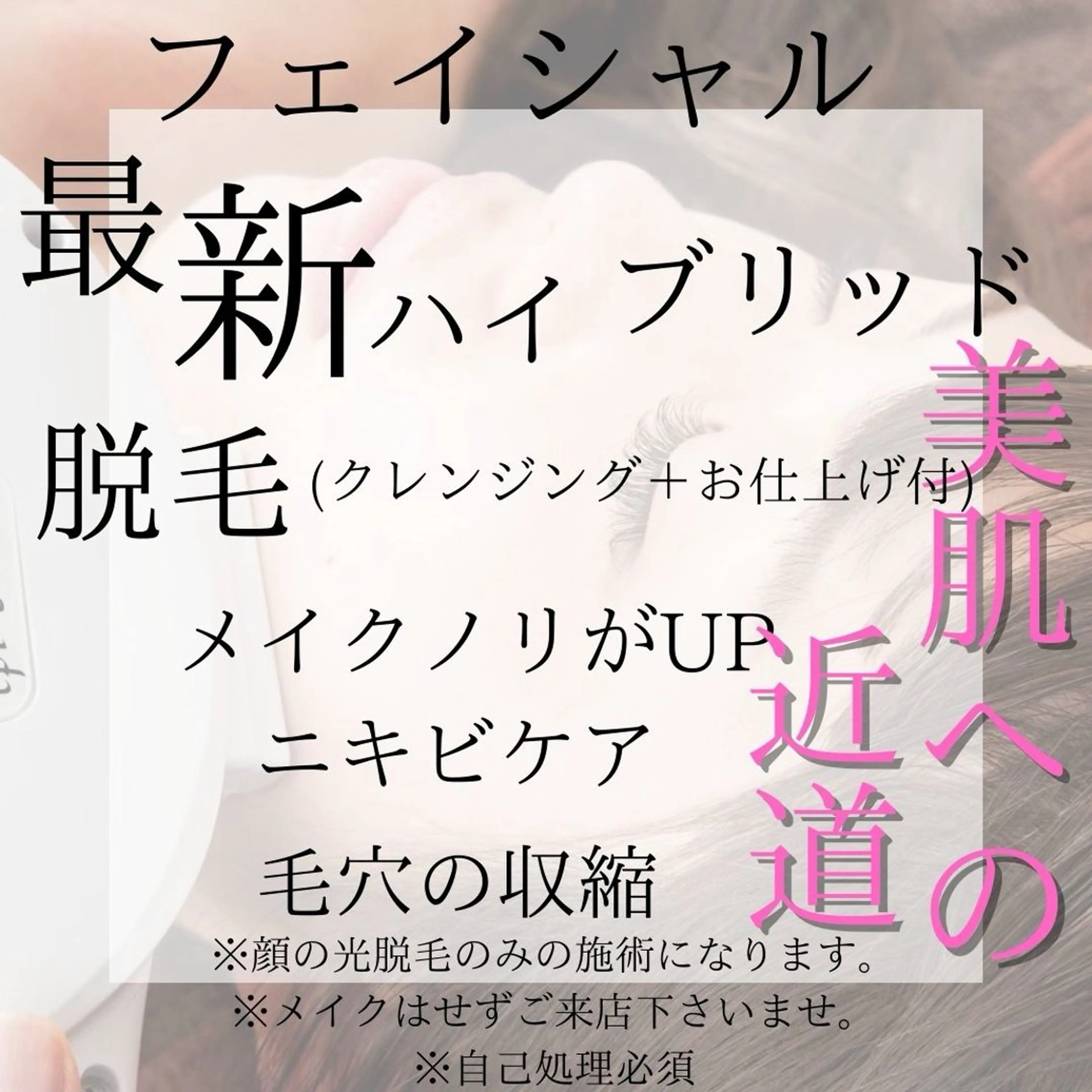 ESTEMO所属・ESTEMO|美肌× 脱毛専門サロンのエステ・リラクイメージ