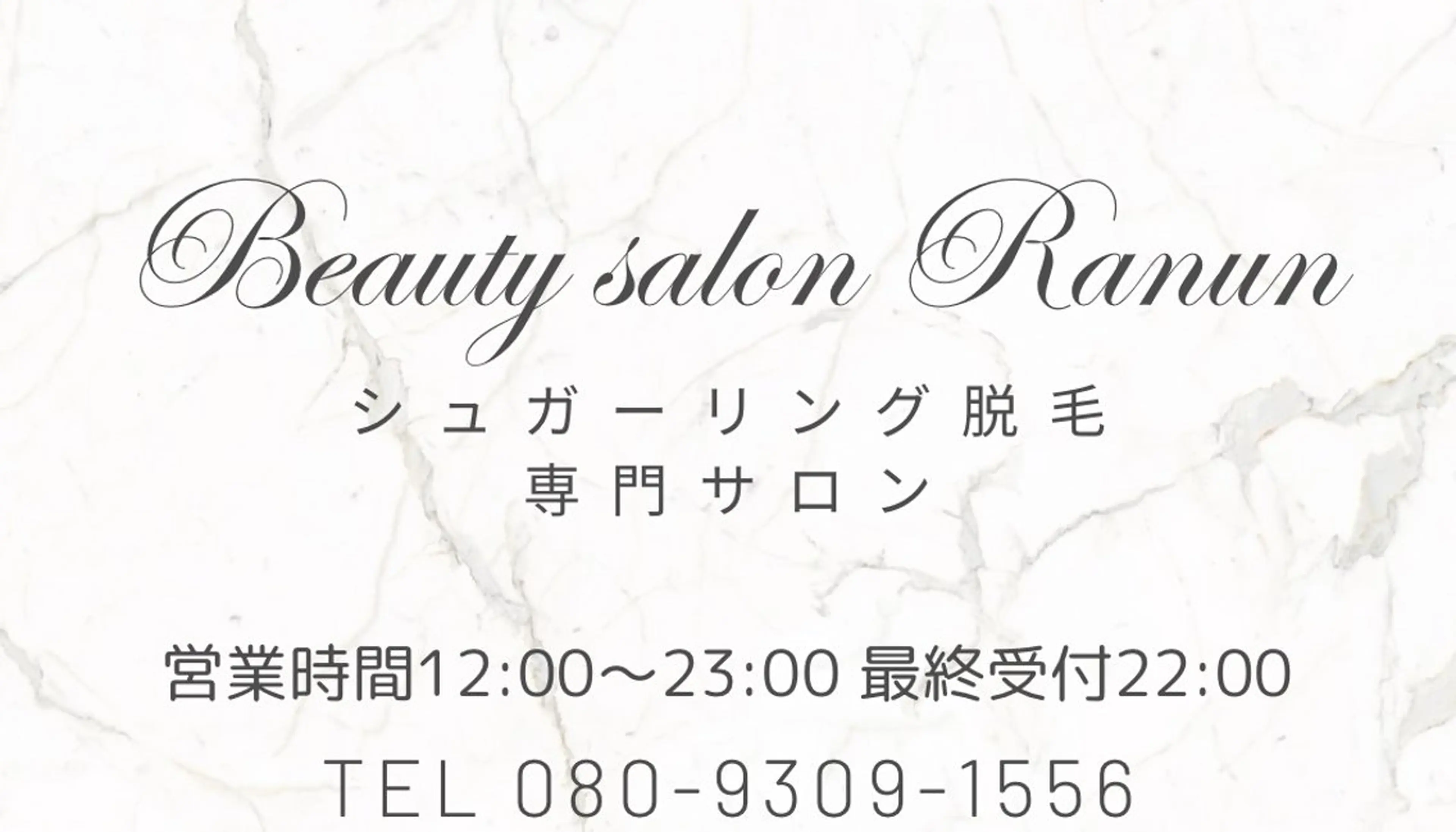 マツエク・マツパ 脱毛 シュガーリング脱毛 専門店Ranunのエステ・リラクイメージ