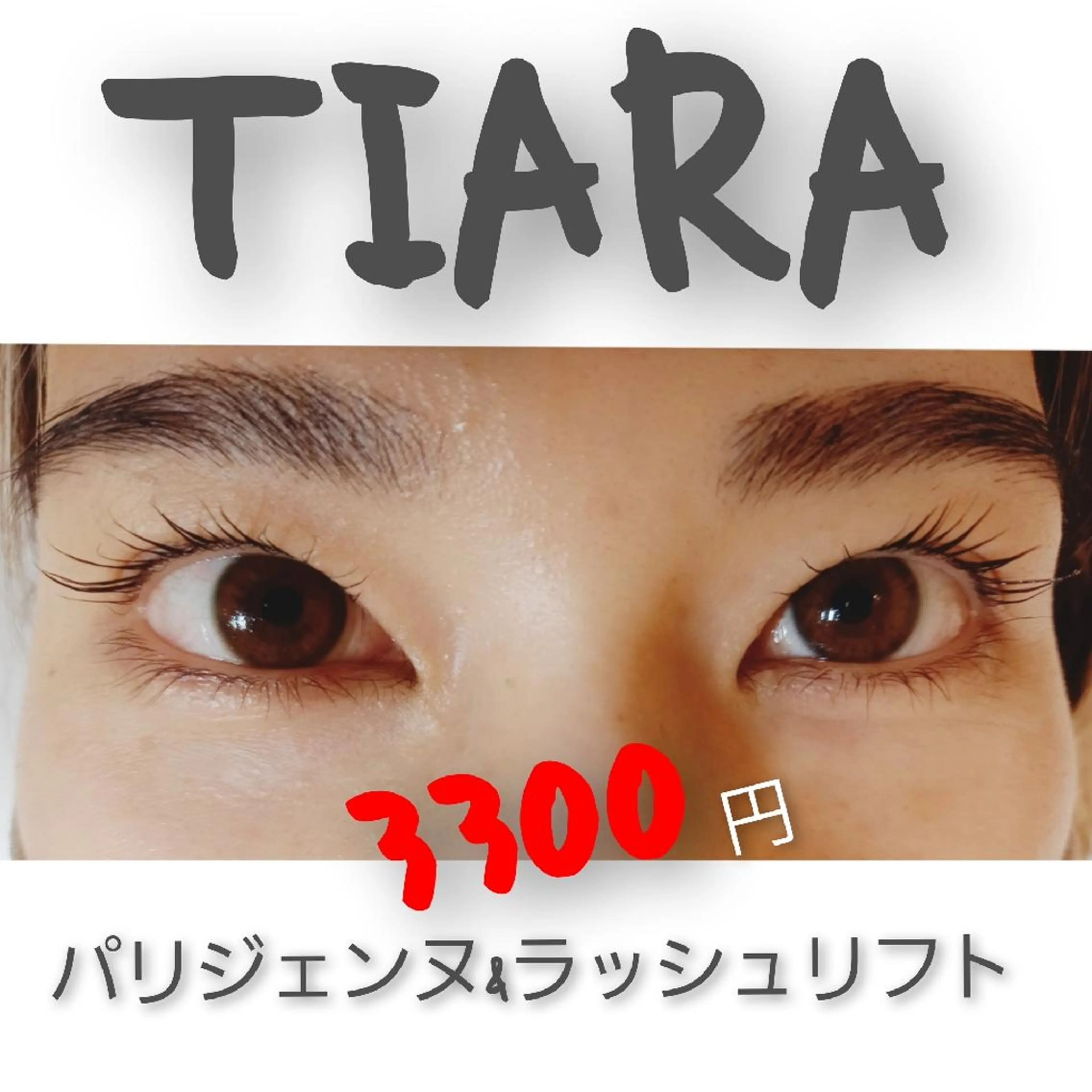 マツエク・マツパ 💡次世代LED -TIARA💡のマツエク・マツパデザイン