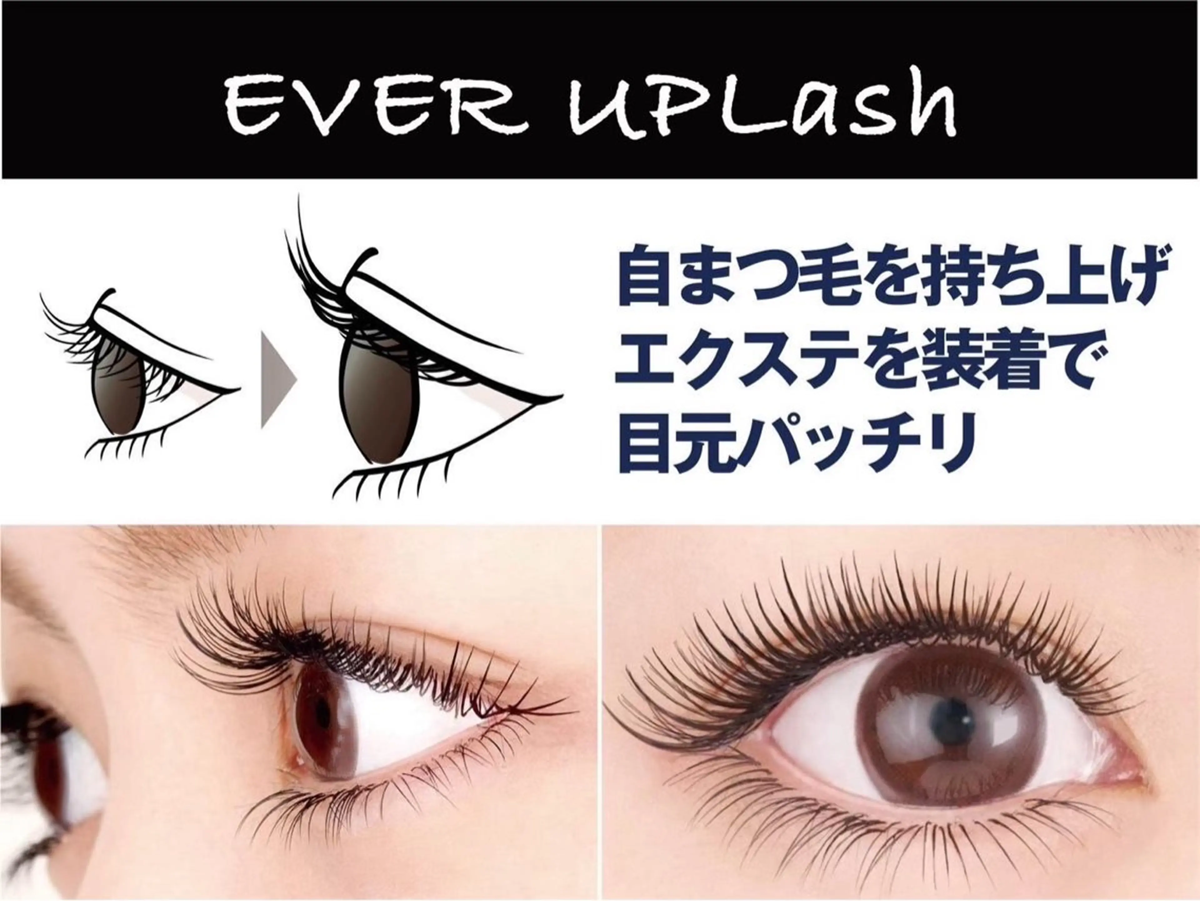 マツエク・マツパ EVER EYES 京橋店のマツエク・マツパデザイン