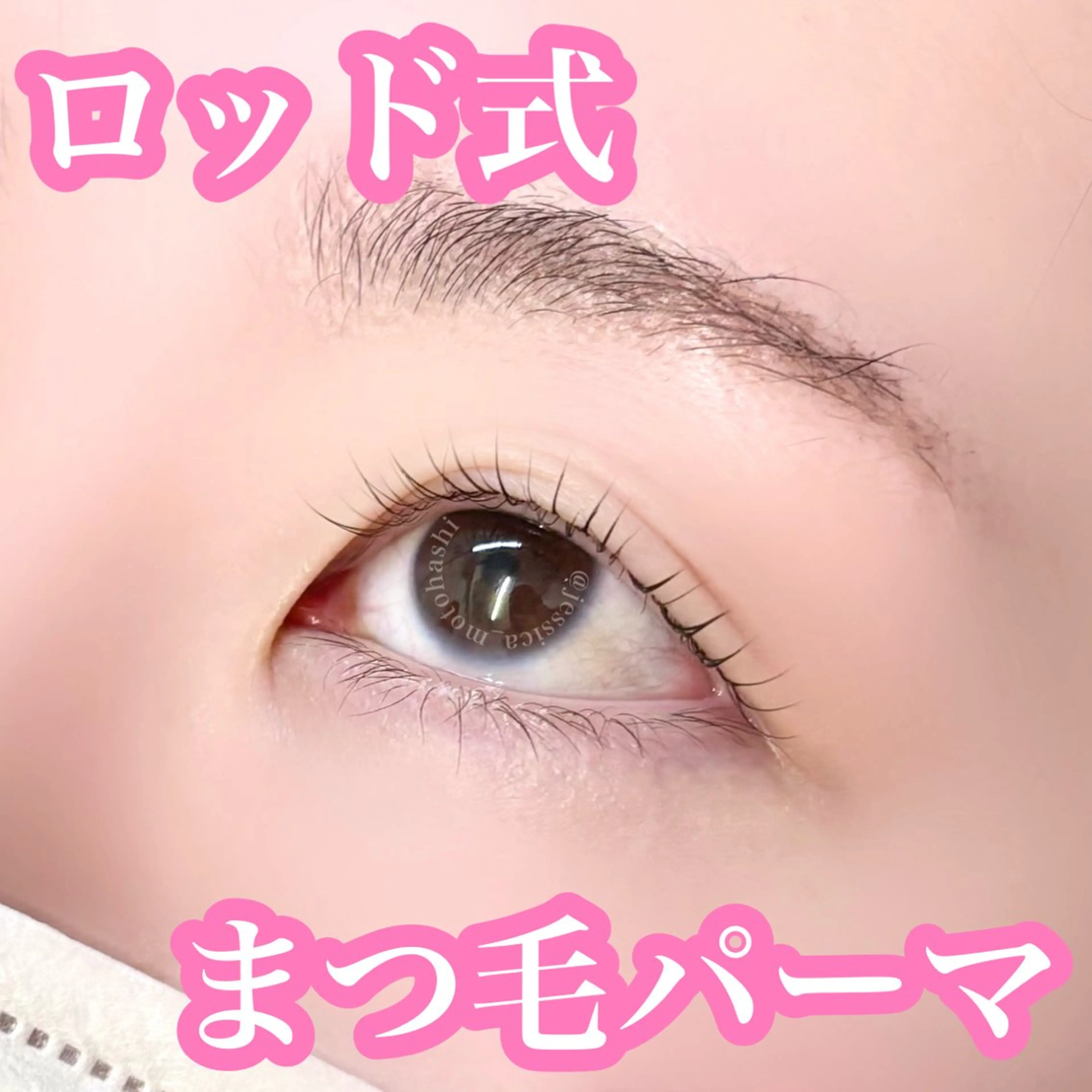 マツエク・マツパ Laul🦖 Motohashiのマツエク・マツパデザイン