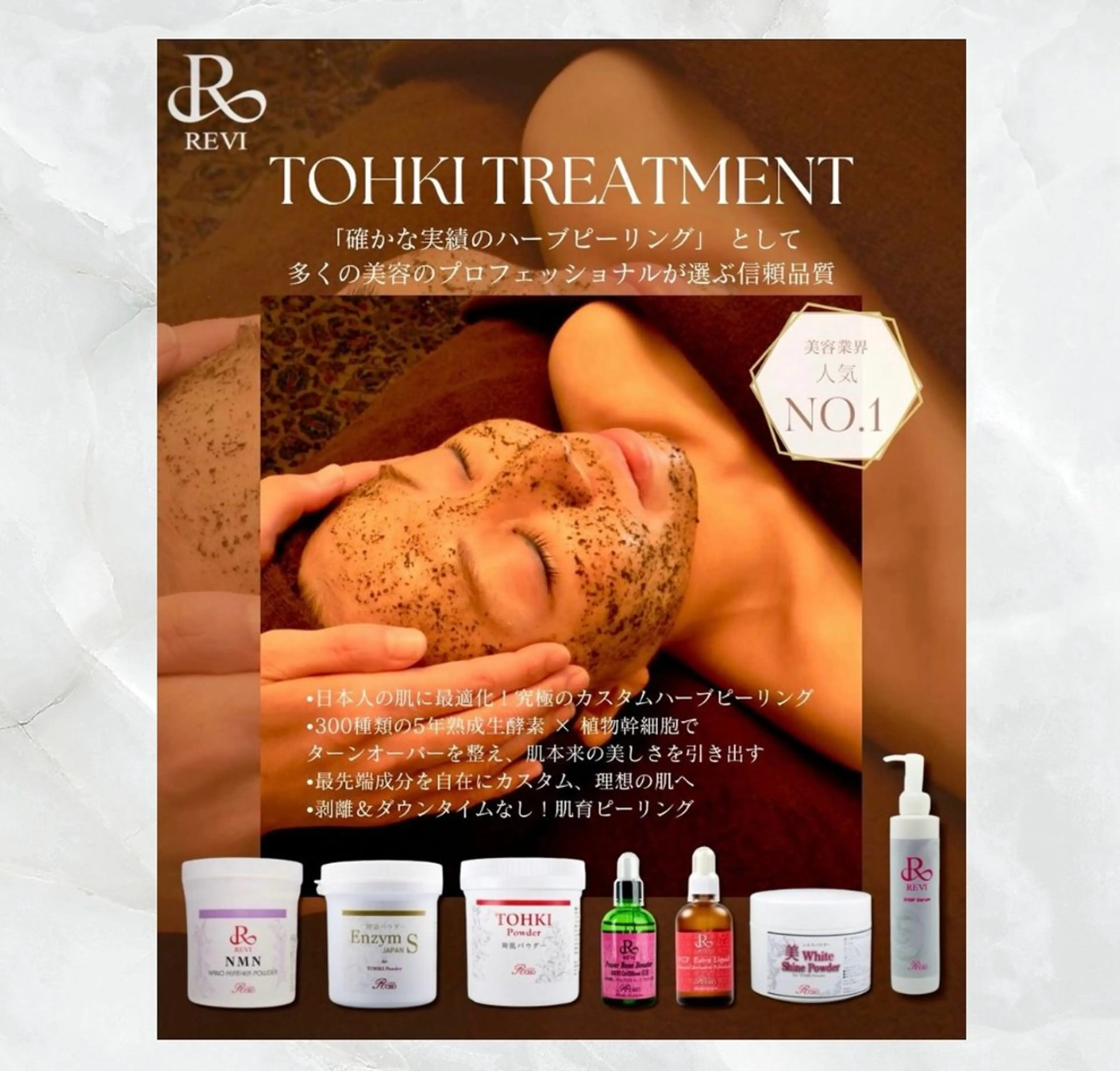 REVIハーブピーリング（フェイシャル）の写真