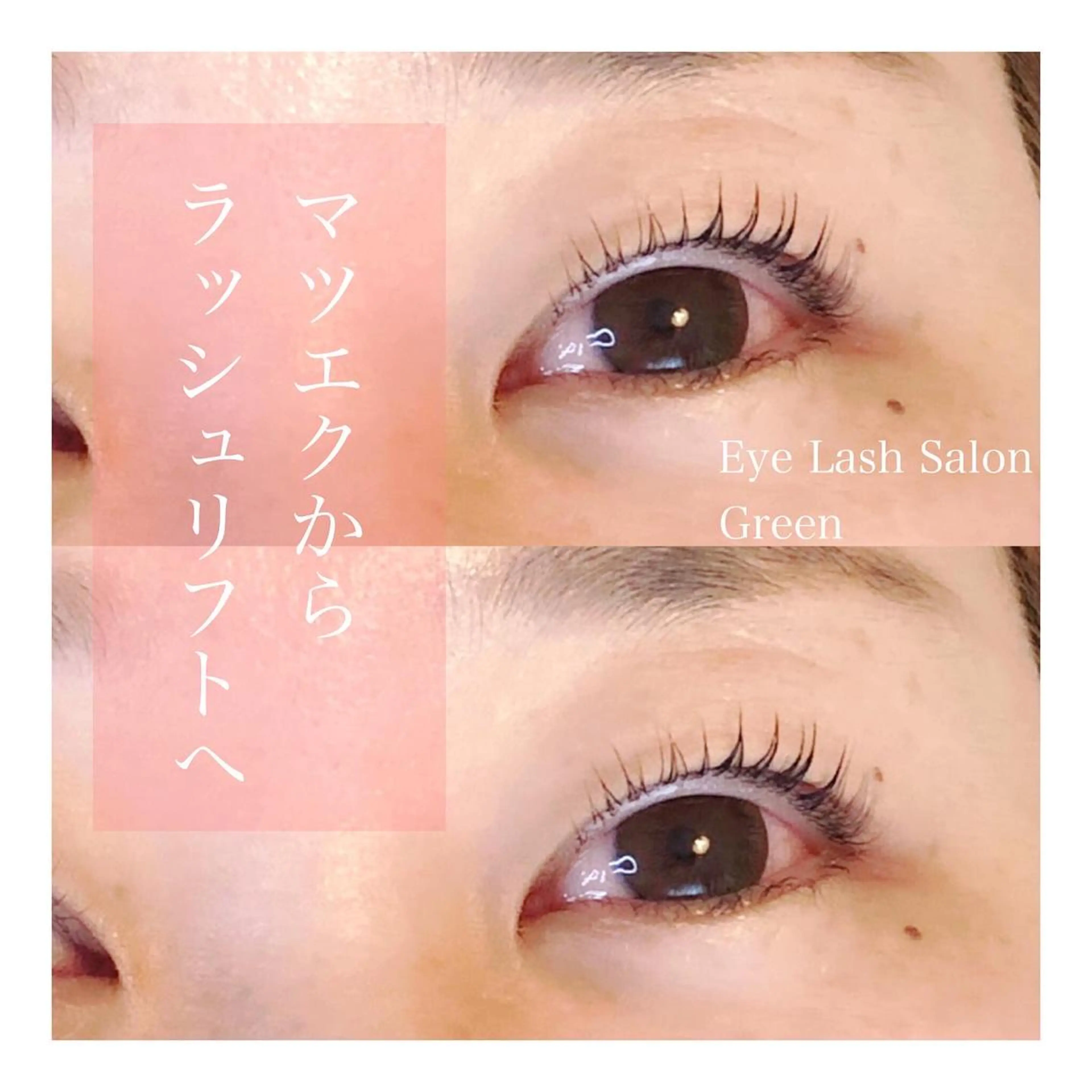 マツエク・マツパ ケラチンラッシュリフト アイラッシュサロン GREENのマツエク・マツパデザイン