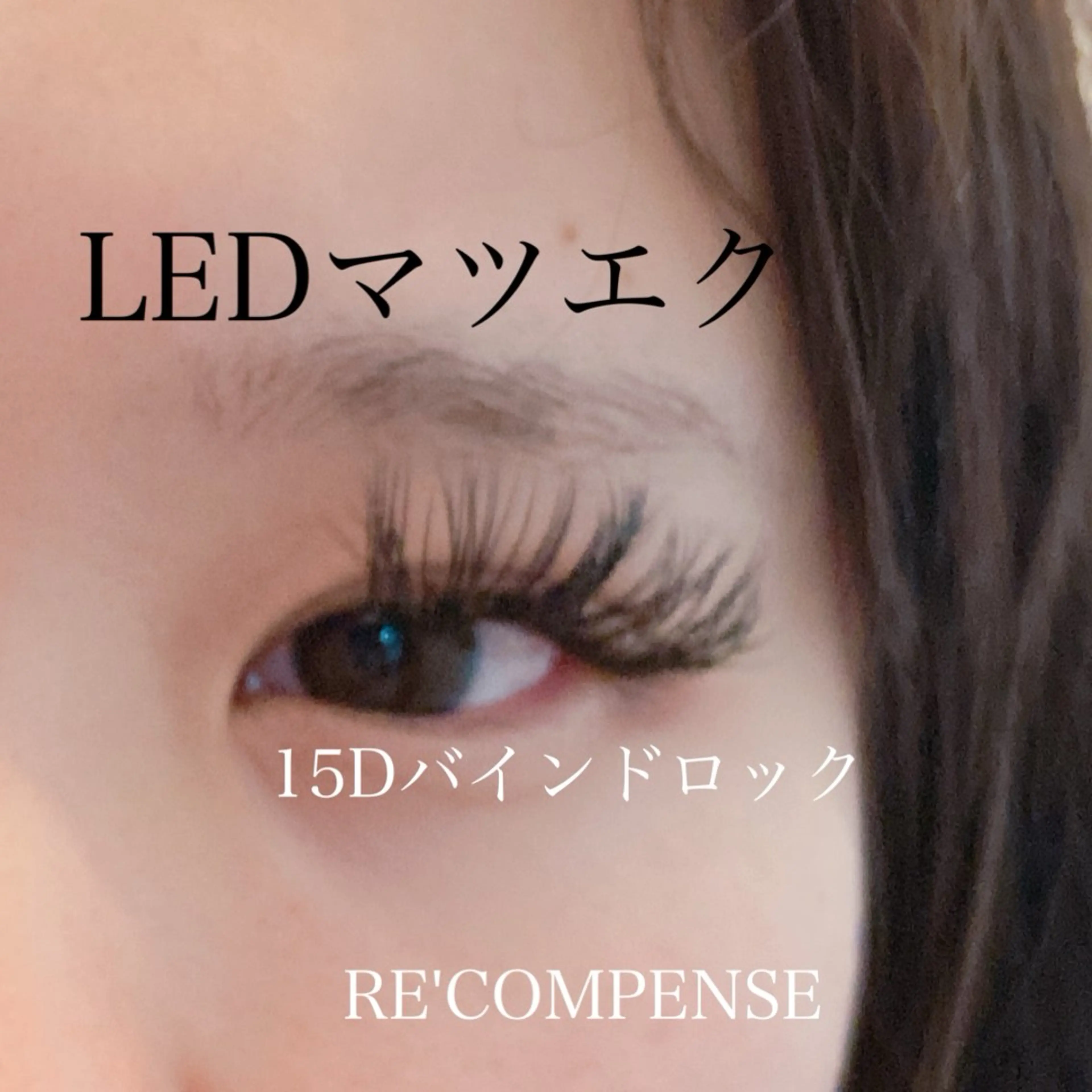 マツエク・マツパ マツエク RE'COMPENSE所属・れこん ぱんすのネイルデザイン