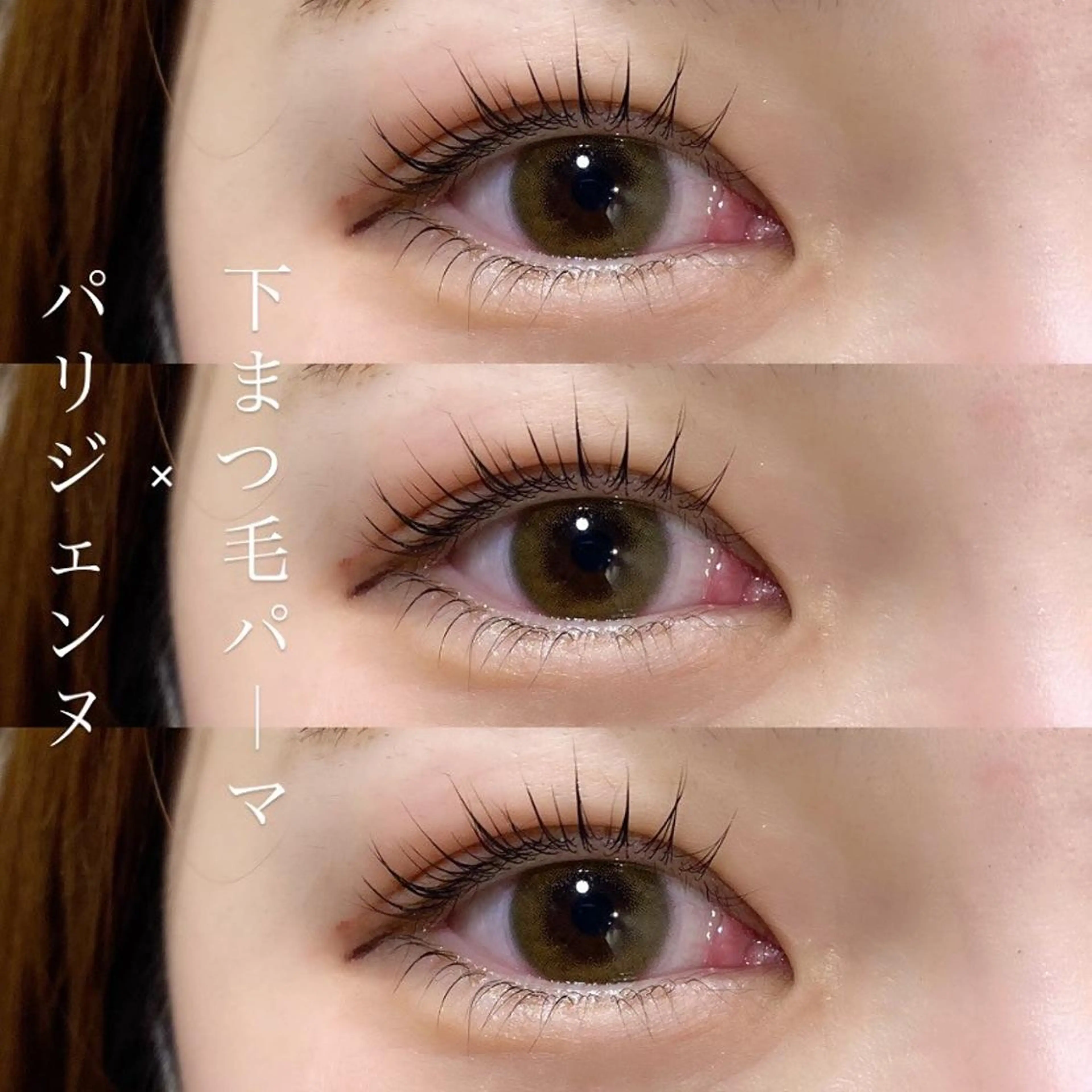 【12.1月限定】上下パーマ🎀パリジェンヌorまつ毛パーマ×下まつげパーマ⭐️1日1人限定⭐️の写真