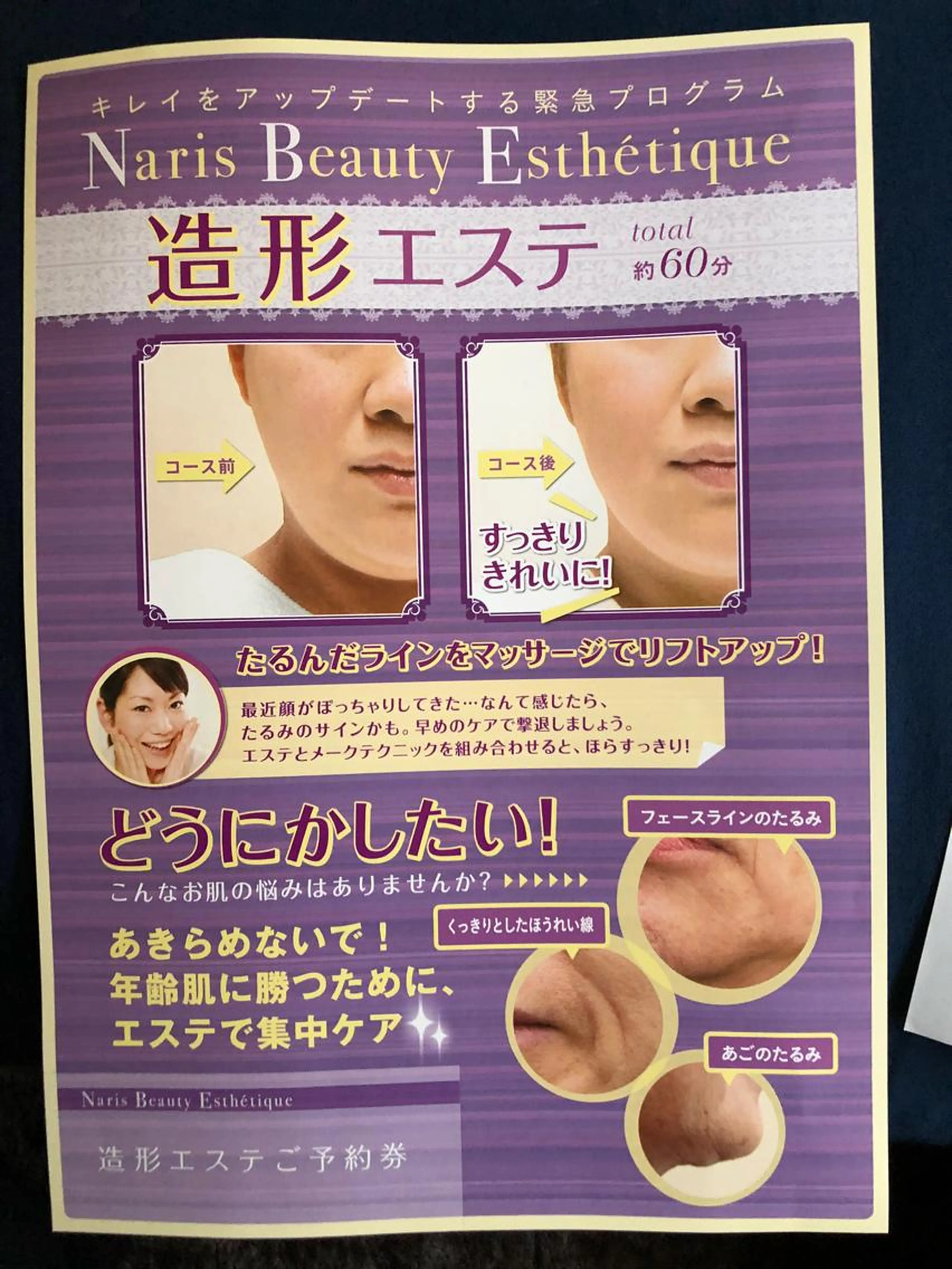 造形コース★シワ たるみ 引き締め中心！の写真