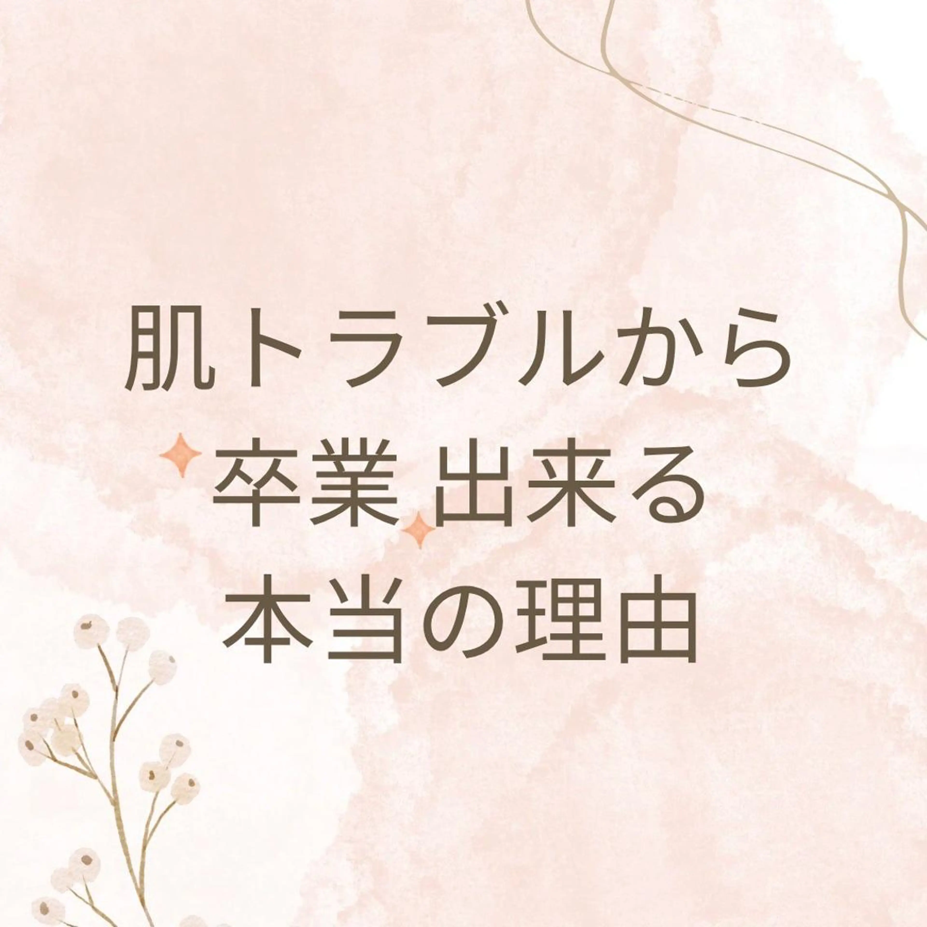 ミディアム カラー パーマ ヘアアレンジ メンズ キッズ ネイル マツエク・マツパ アイブロウ 触れたくなる モテ肌へ...❤︎のエステ・リラクイメージ