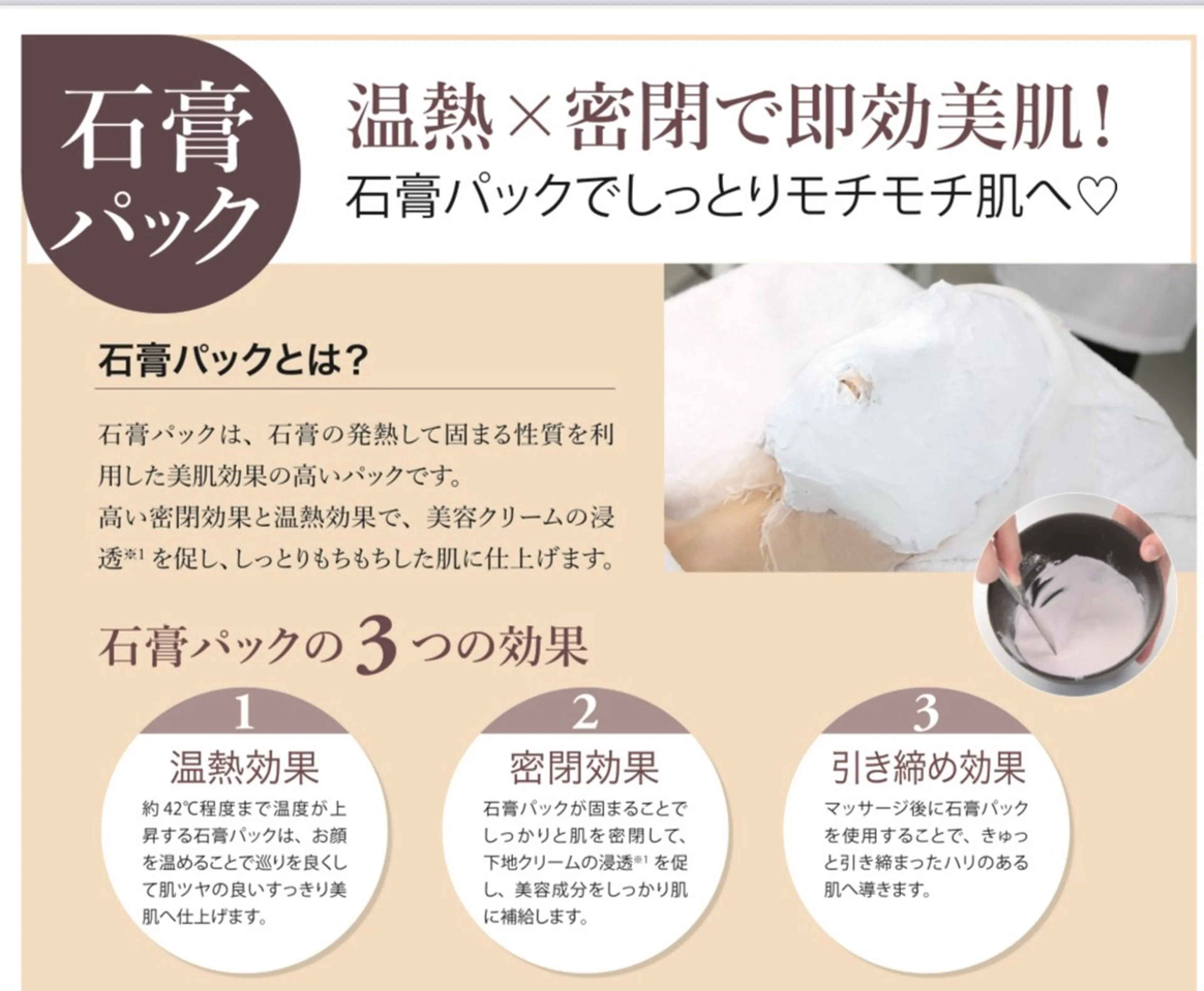 石膏パックの写真