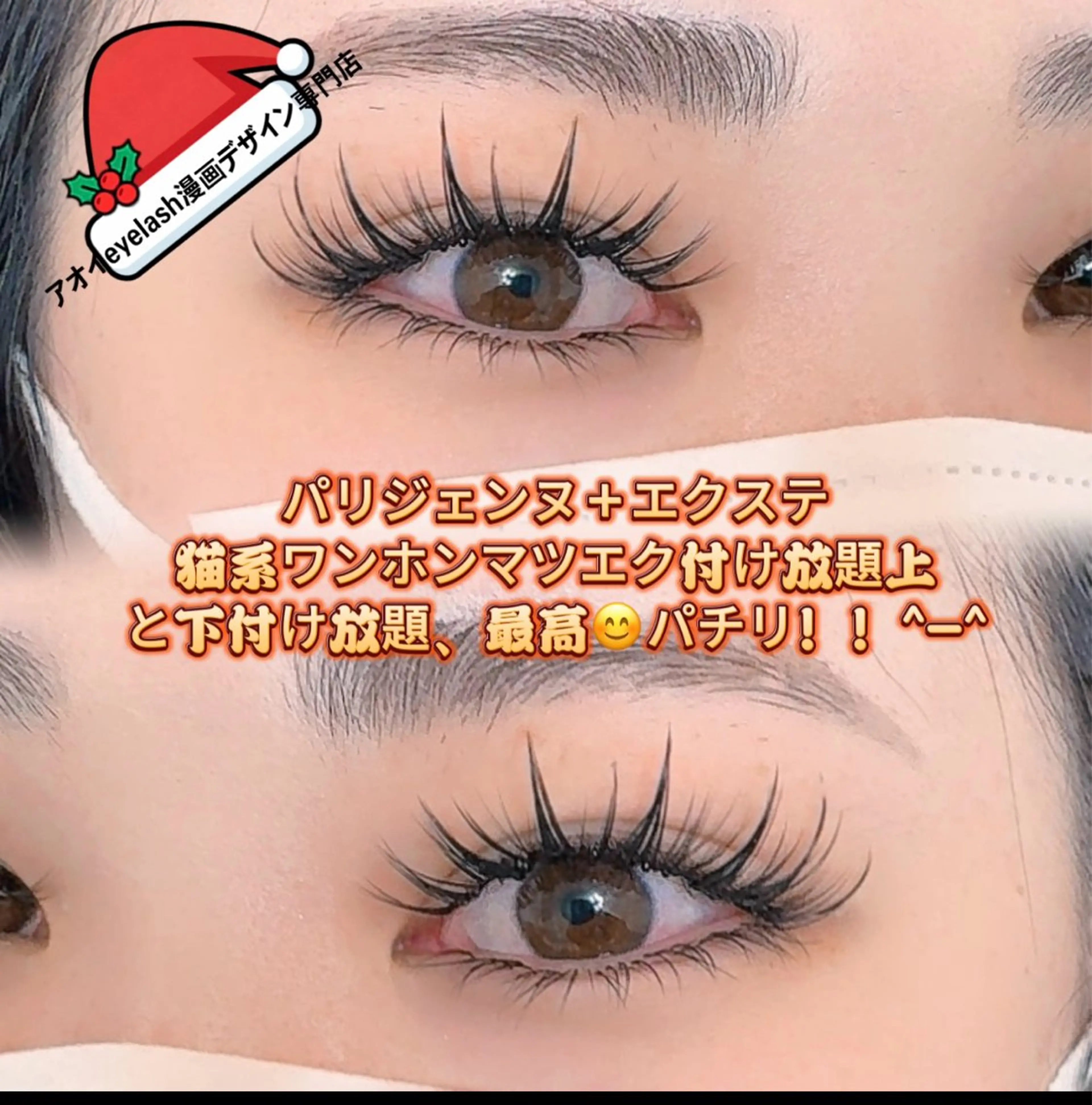 マツエク・マツパ ワンホン、束感 マツエクのマツエク・マツパデザイン