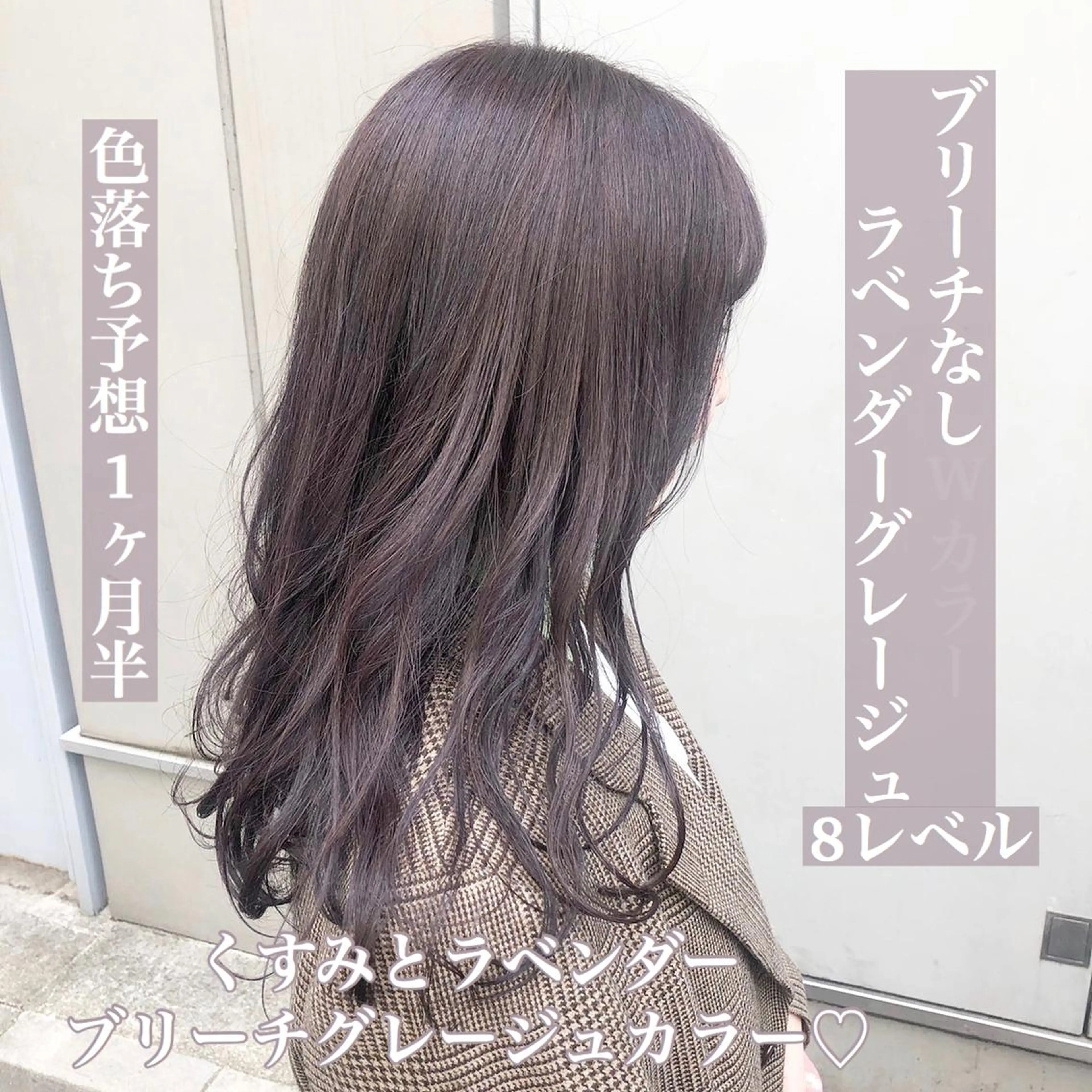 ロング カラー グレージュ ラベンダーカラー ラベンダーグレージュ ラベンダーグレー 大人っぽ韓国レディ レイヤー🤍渋谷のヘアスタイル