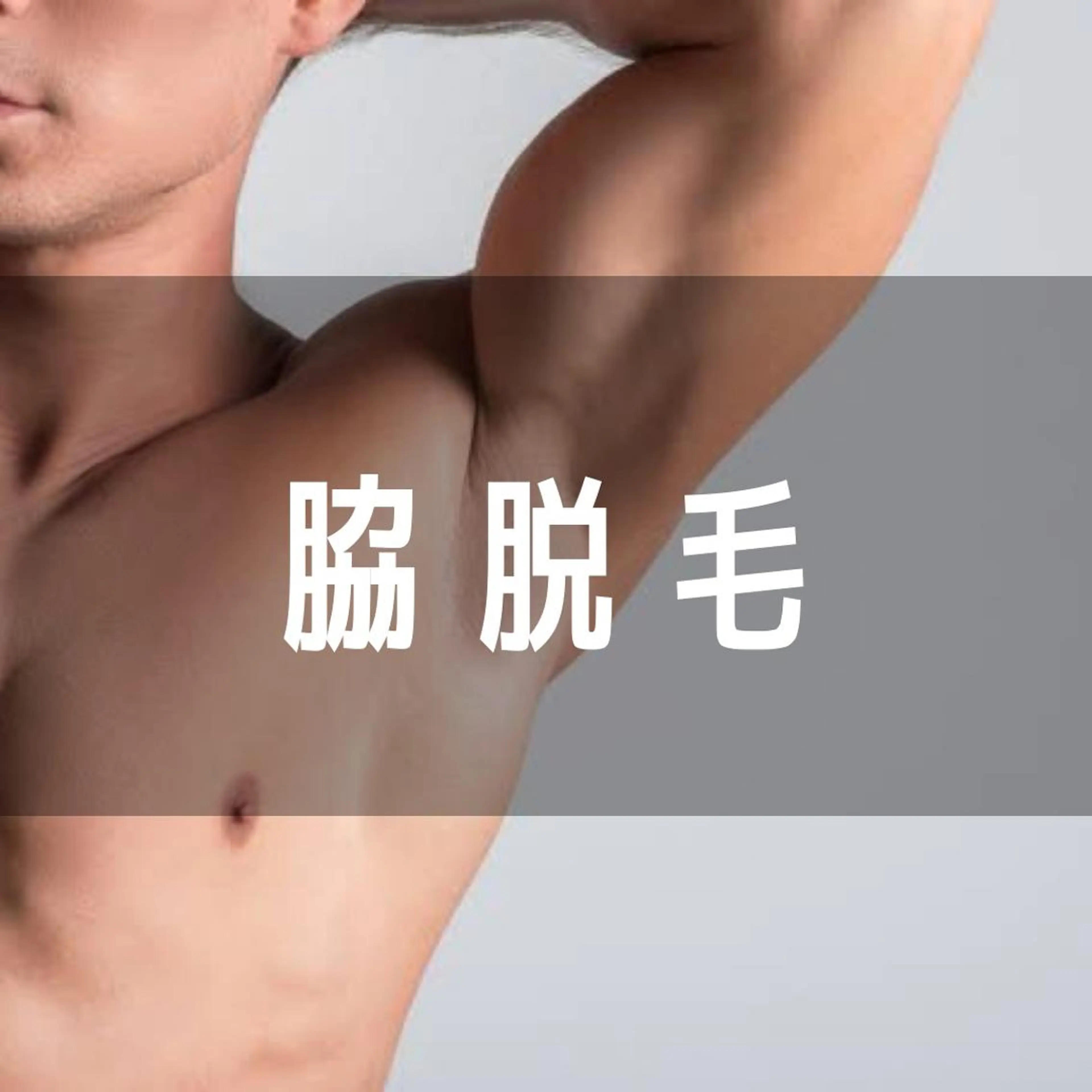 メンズ メンズ脱毛サロンChillax 【チラックス】中野店所属・メンズ脱毛サロン Chillax中野店のエステ・リラクイメージ