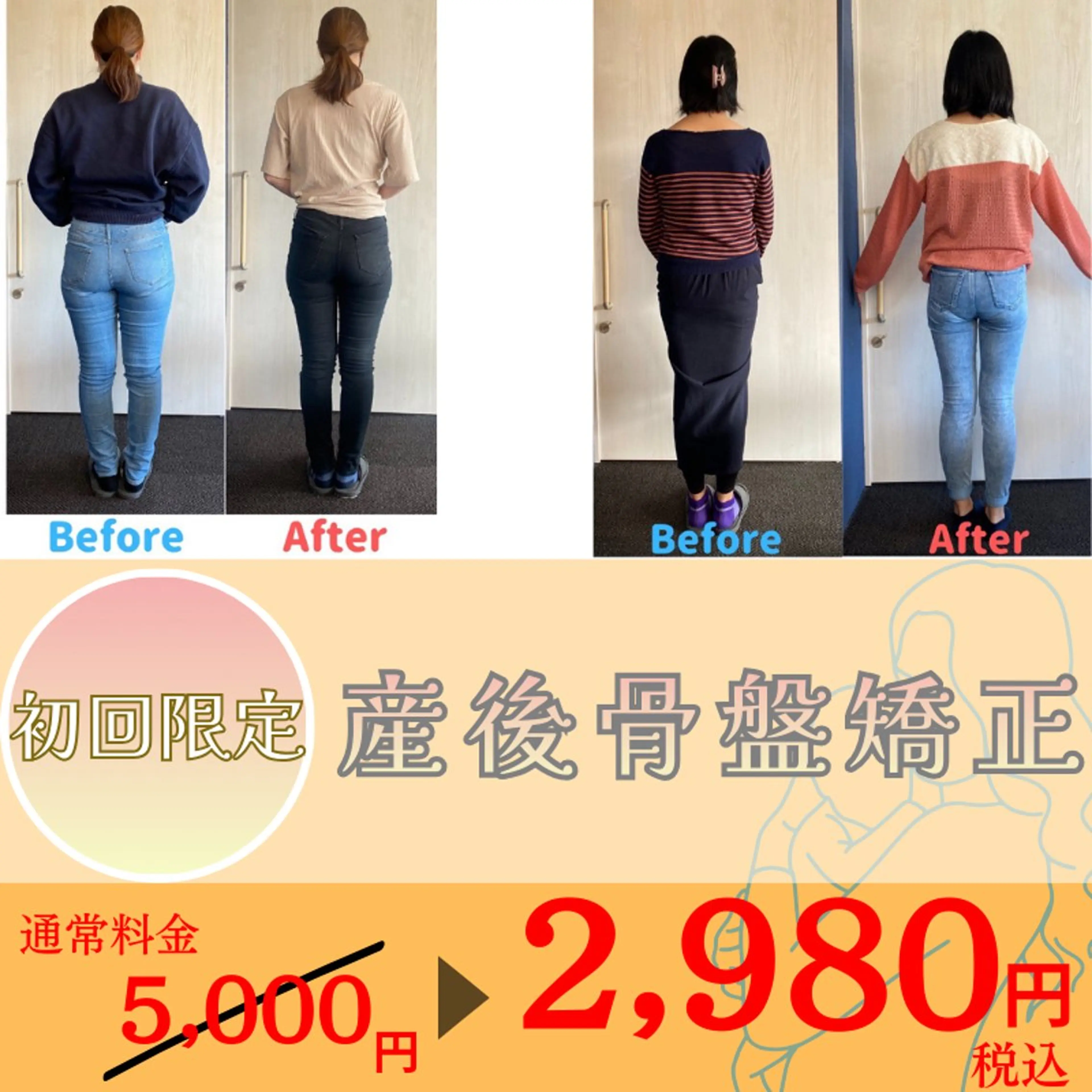 【産後6か月以内の方限定！】産後ケアビューティー整体✨　​〜​歪んだ骨盤を整え、身体も美しさもゆったりリカバリー​〜​の写真