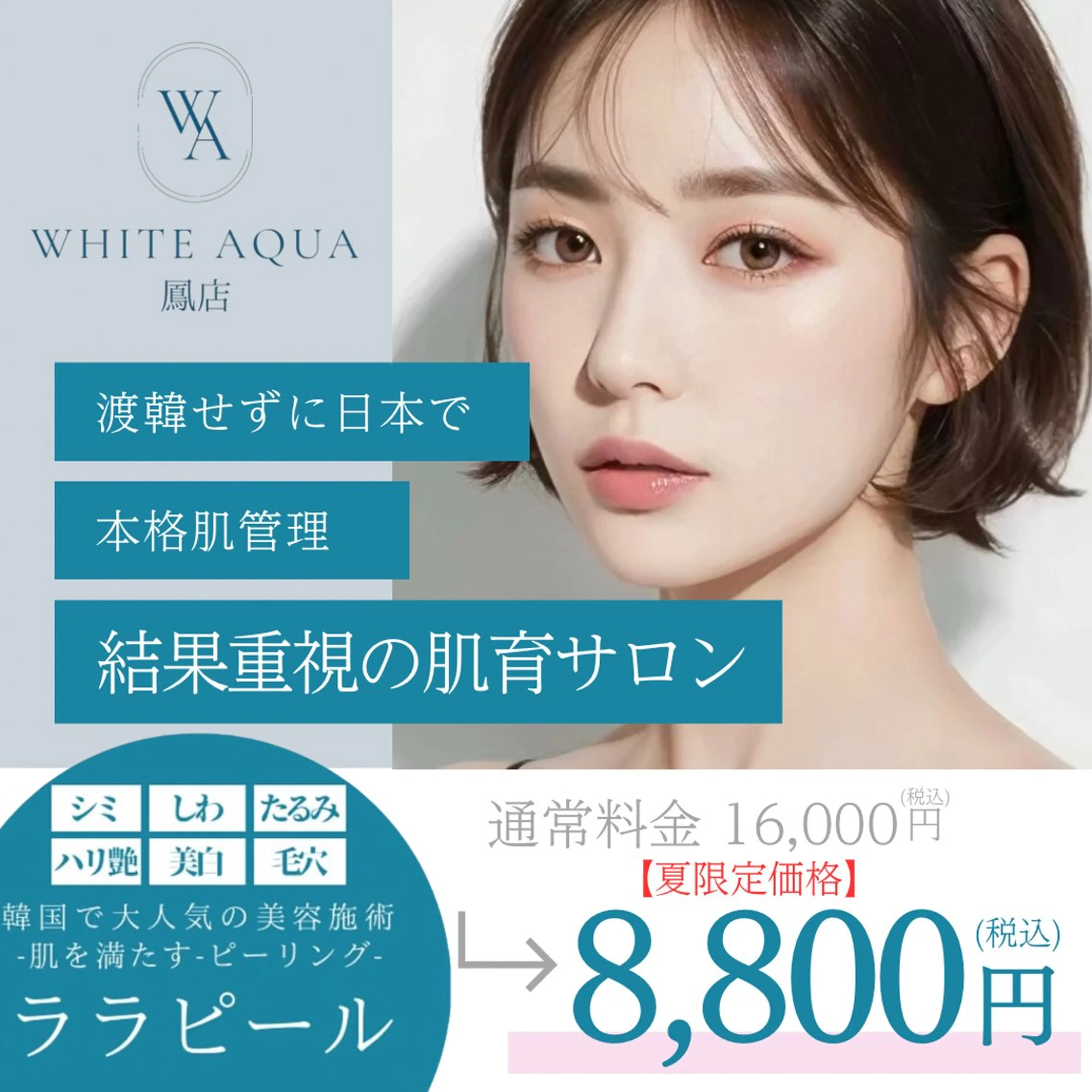 エステ リラク 毛穴・ニキビケア　ハーブピーリング【肌管理専門店】WHITE AQUA鳳店所属・ホワイトアクア 鳳店のエステ・リラクイメージ
