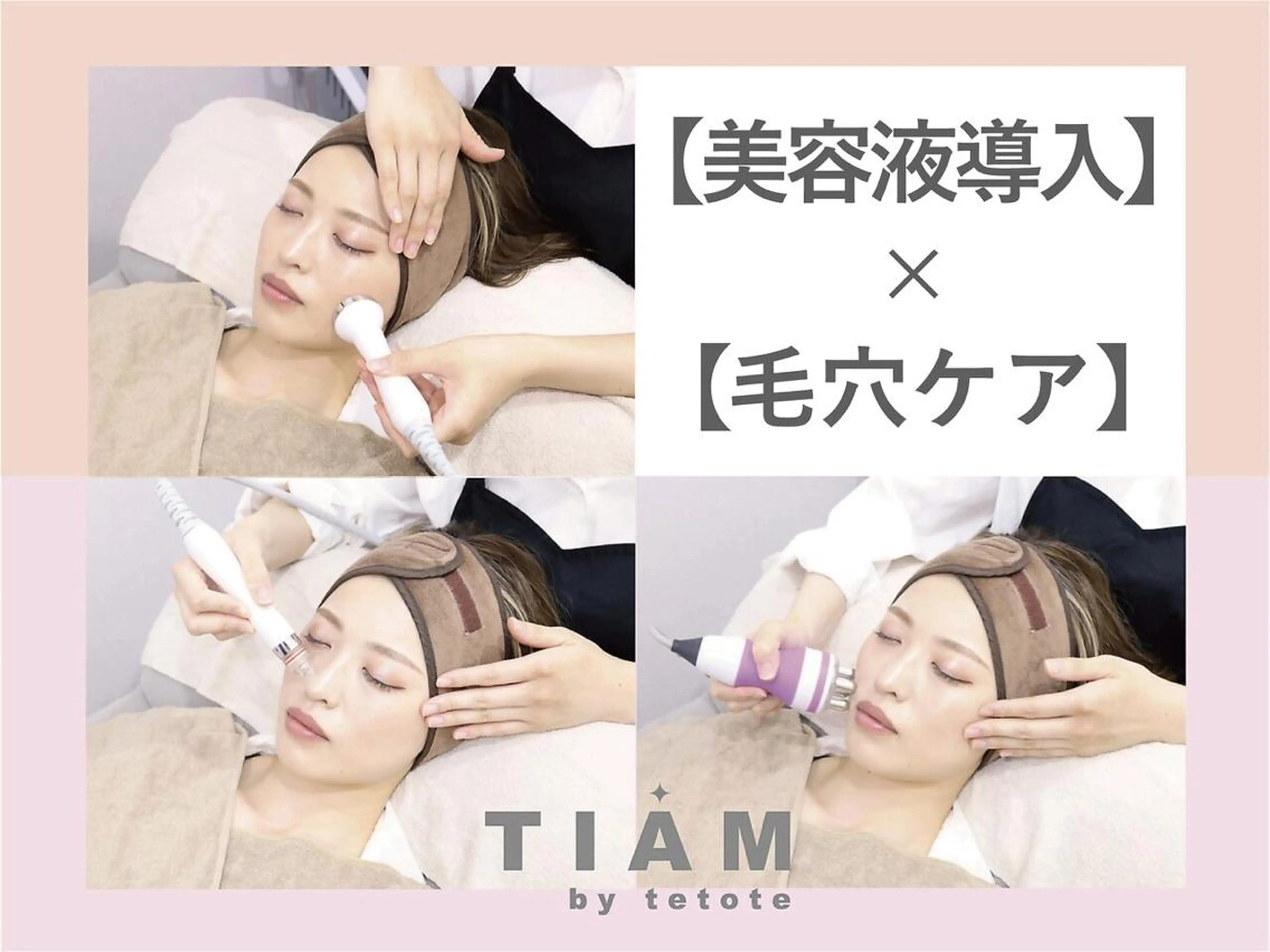 美肌サロンTIAM by tetoteのエステ・リラクイメージ