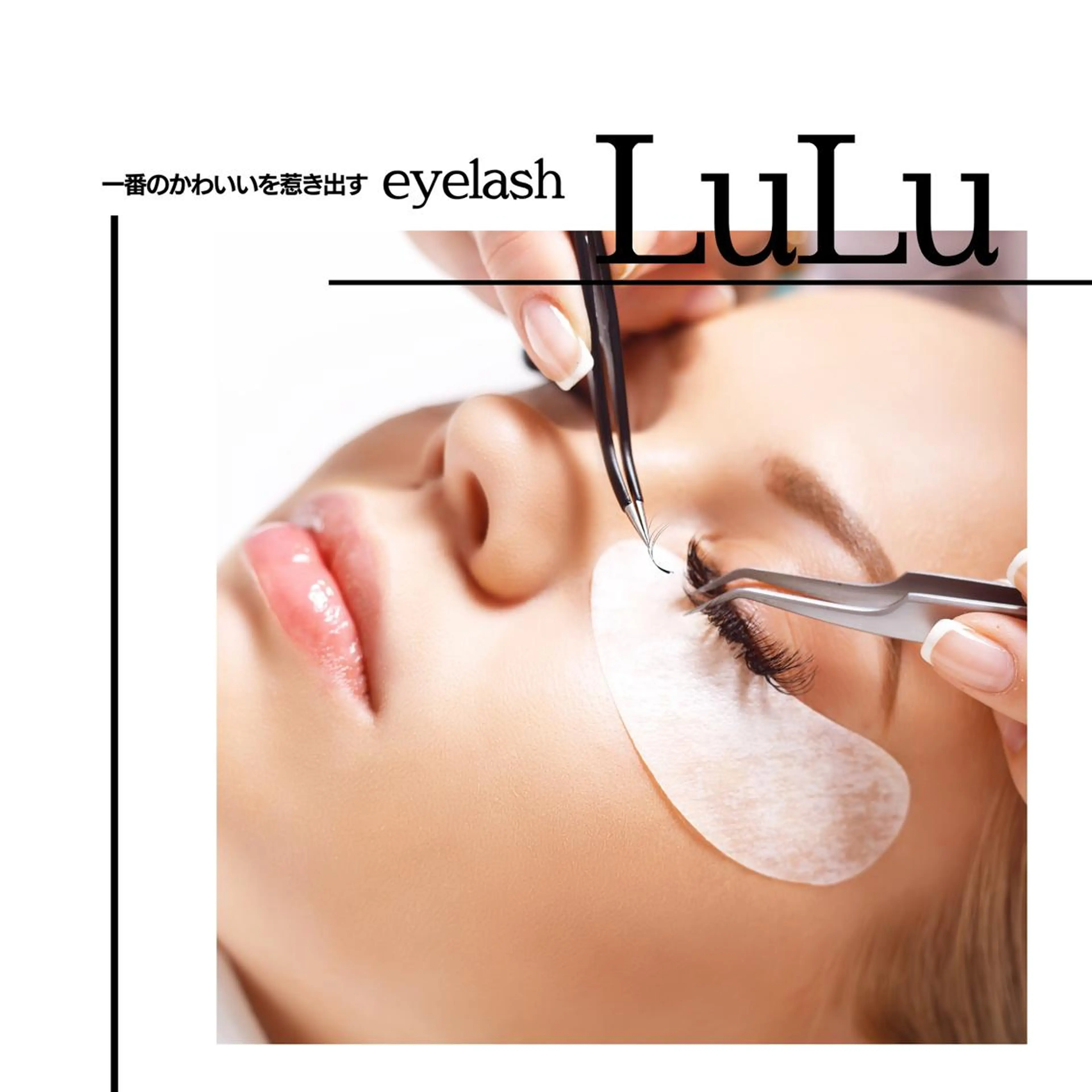 マツエク・マツパ Shuonby LuLu立川店所属・まつ毛パーマ専門 Shuon立川店のマツエク・マツパデザイン