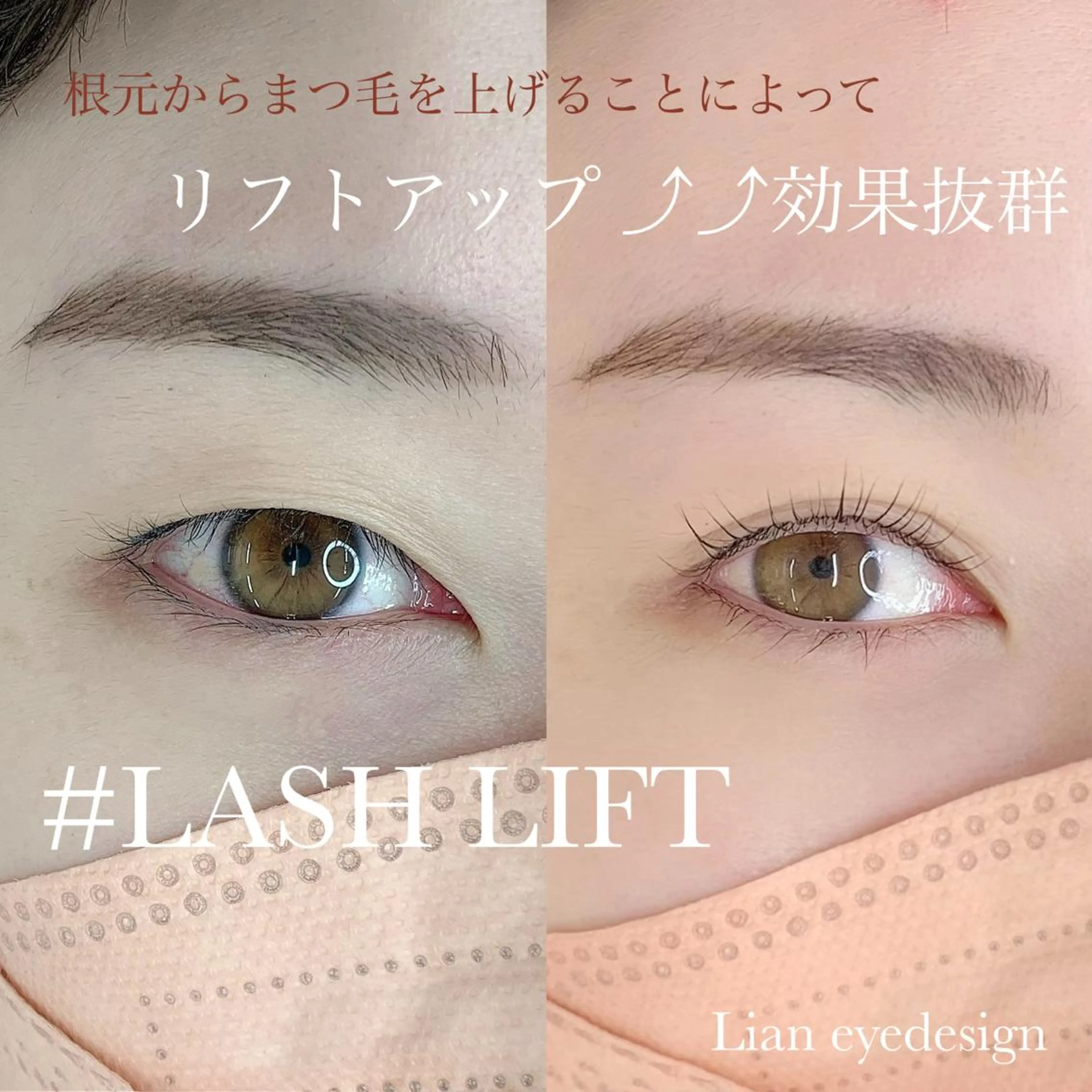マツエク・マツパ 下まつげエクステ 一重×まつ毛パーマ Lian eyedesign所属・神奈川県茅ヶ崎市 Lianのマツエク・マツパデザイン